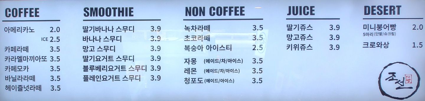 조선다방 국동점
