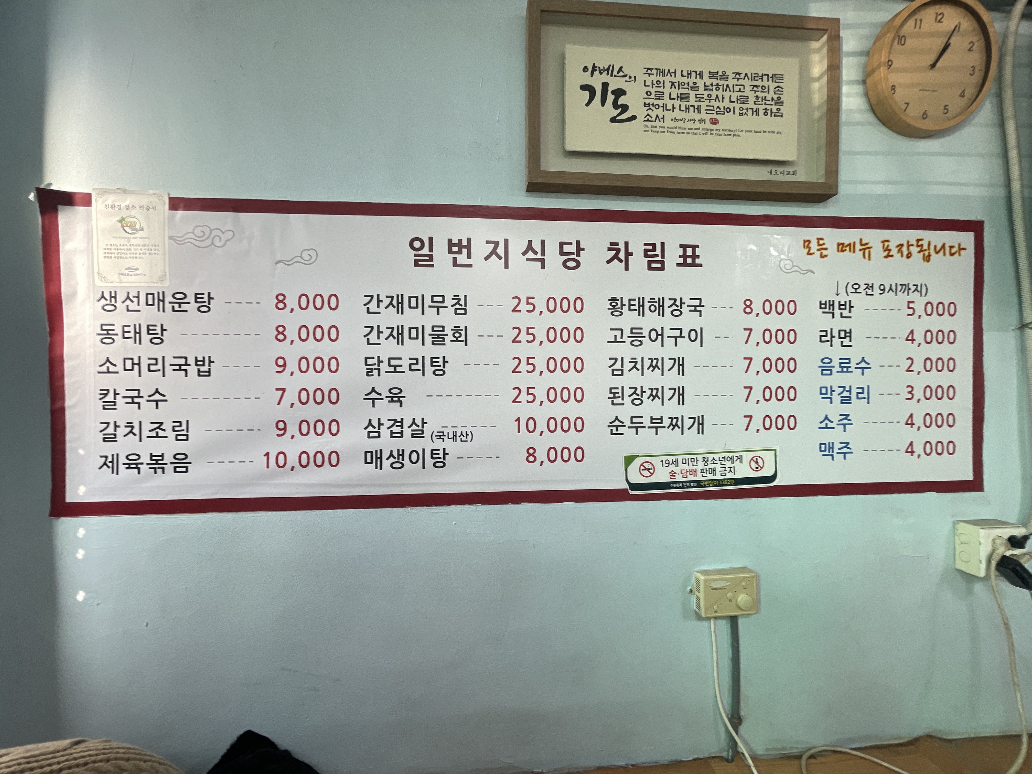 영흥일번지식당