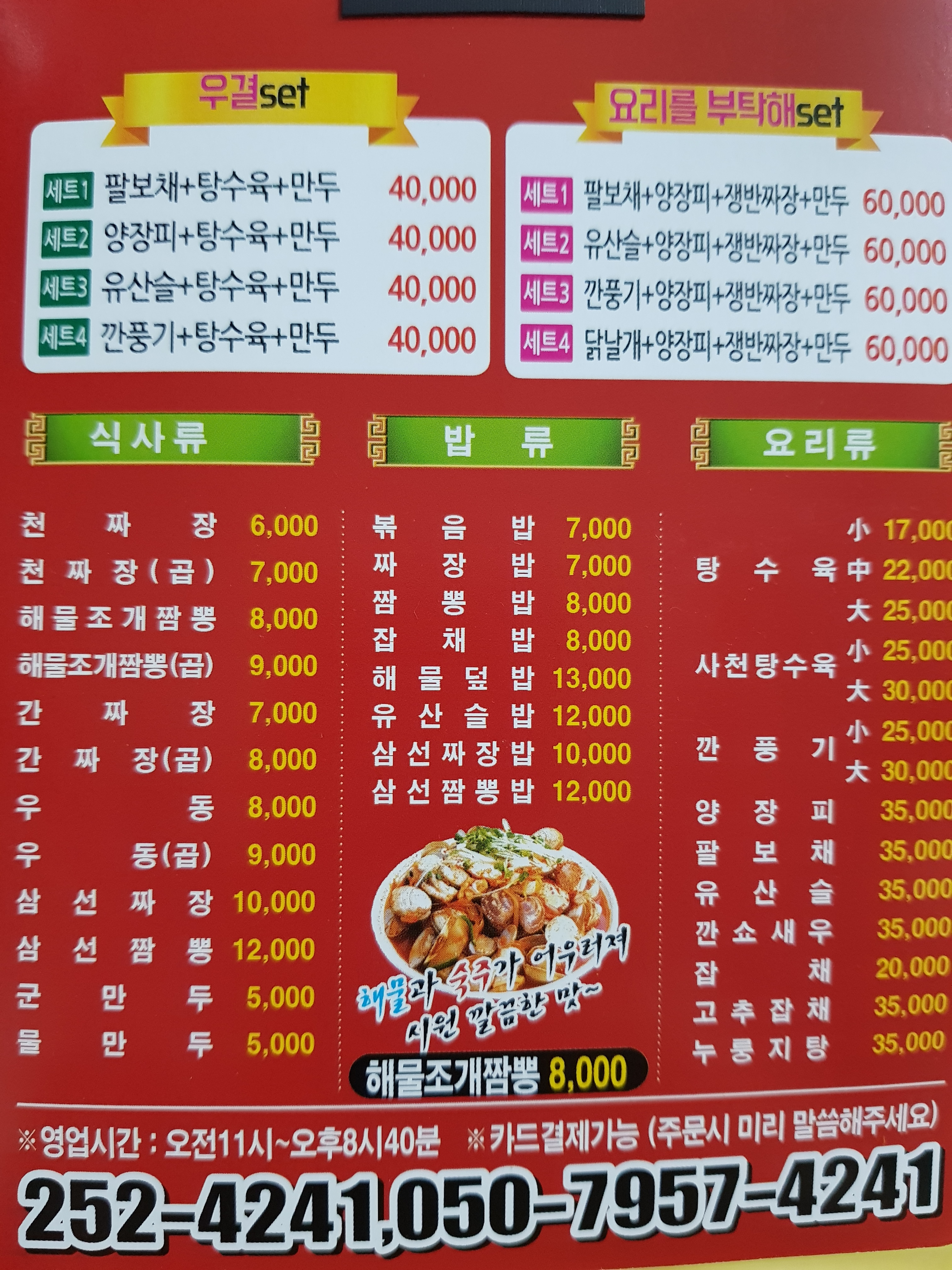 천손짜장