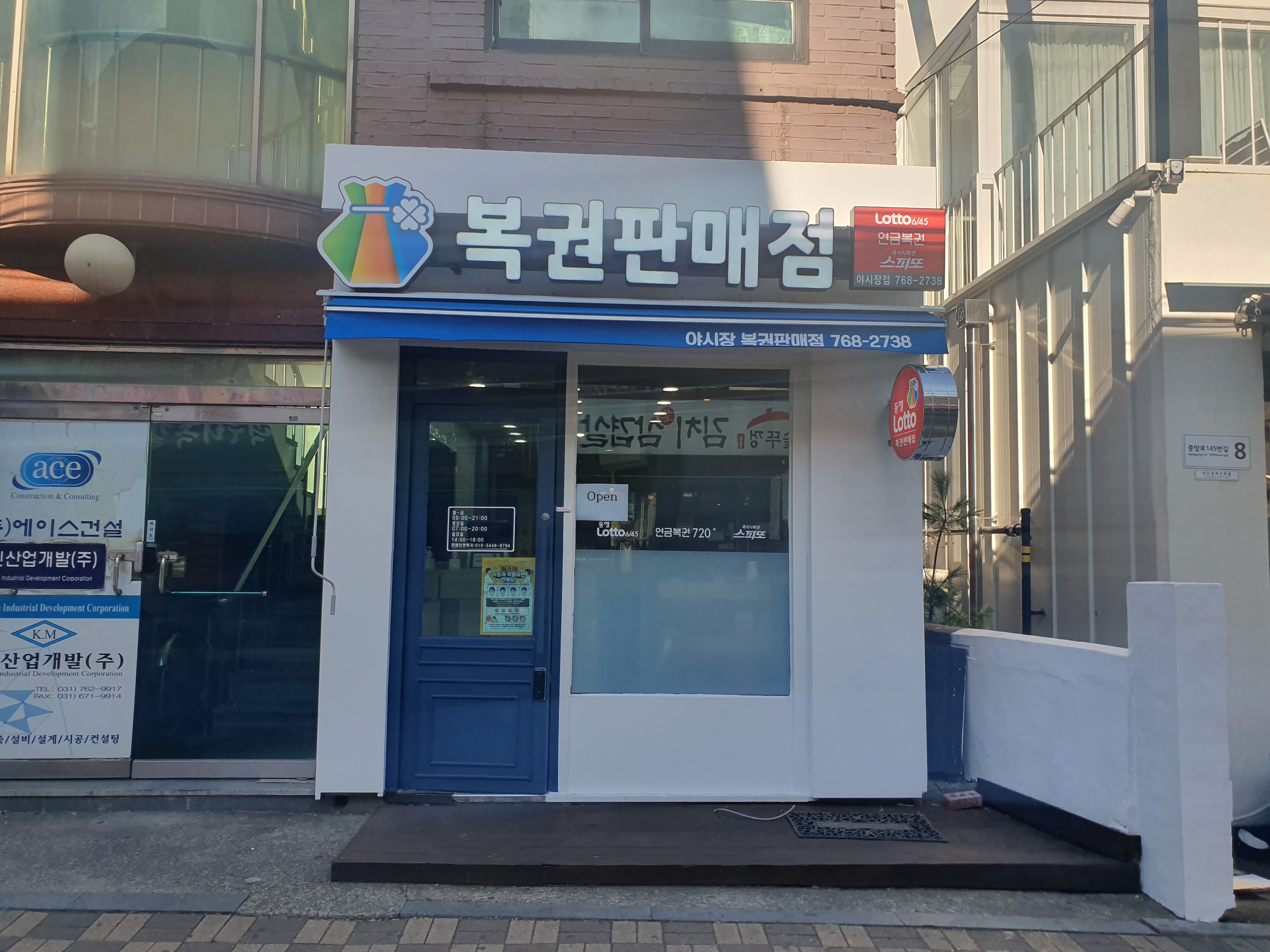 복권판매점 야시장점