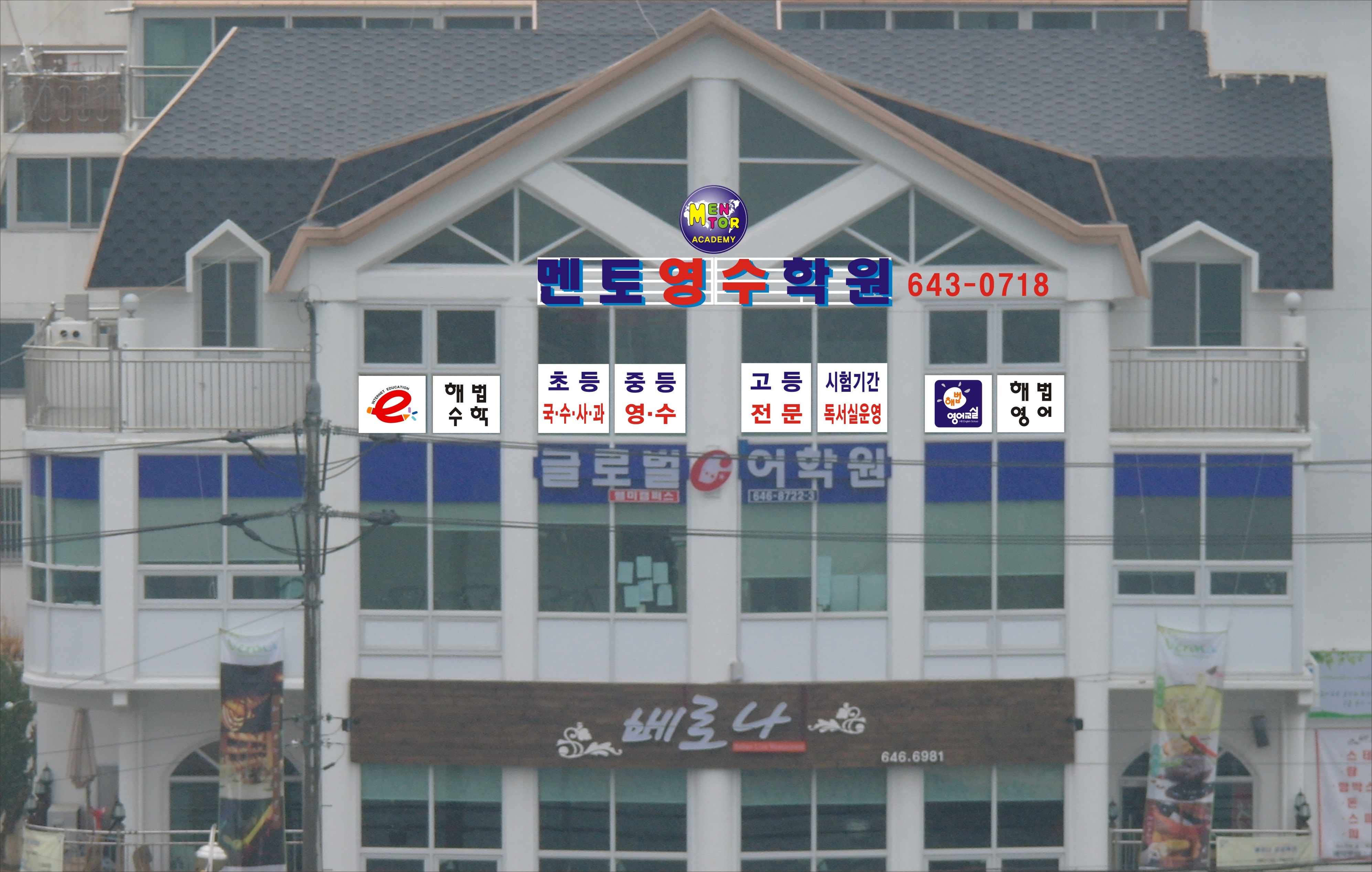 멘토해법학원