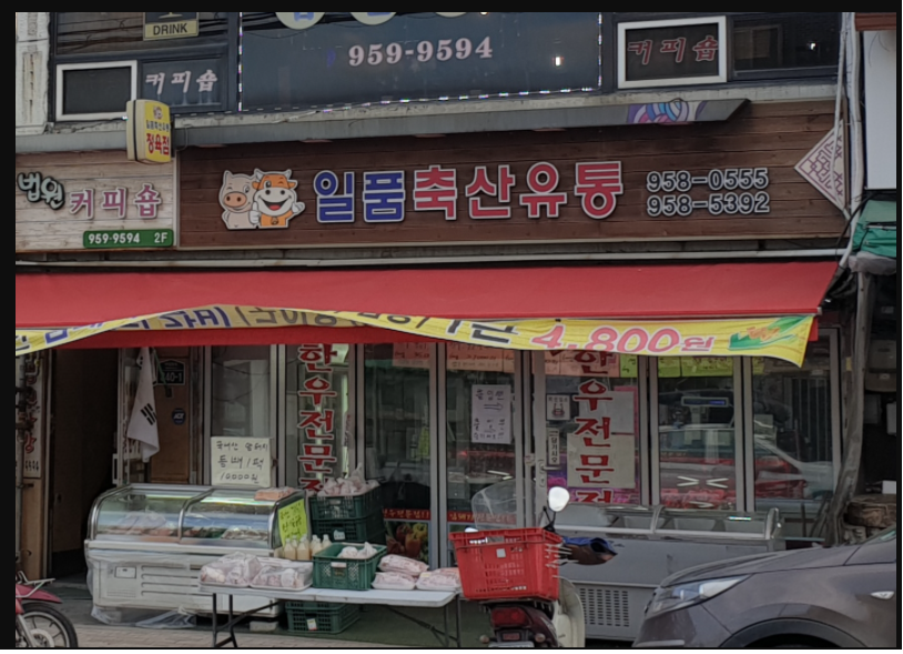 일품축산유통