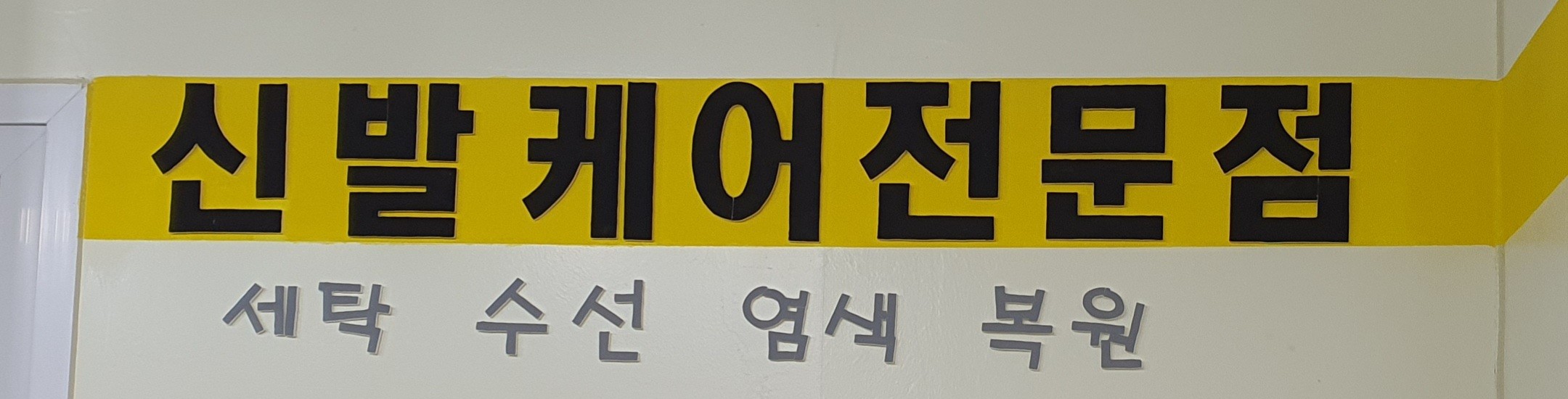 클린슈즈 대표 이미지