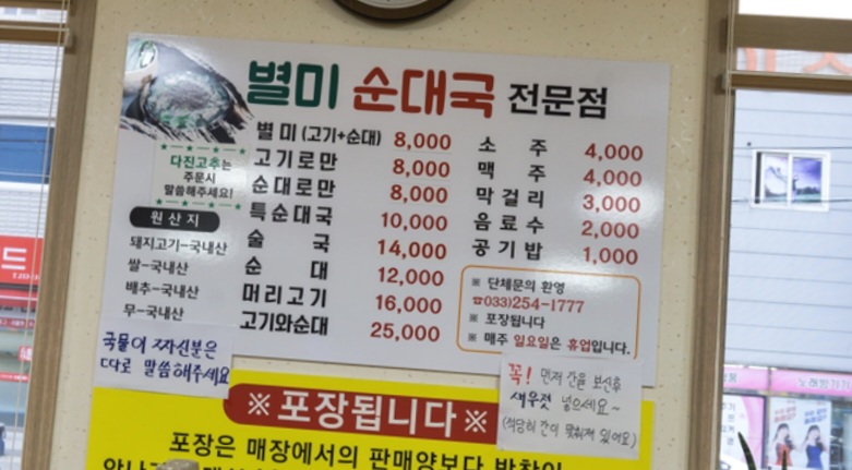 별미순대국