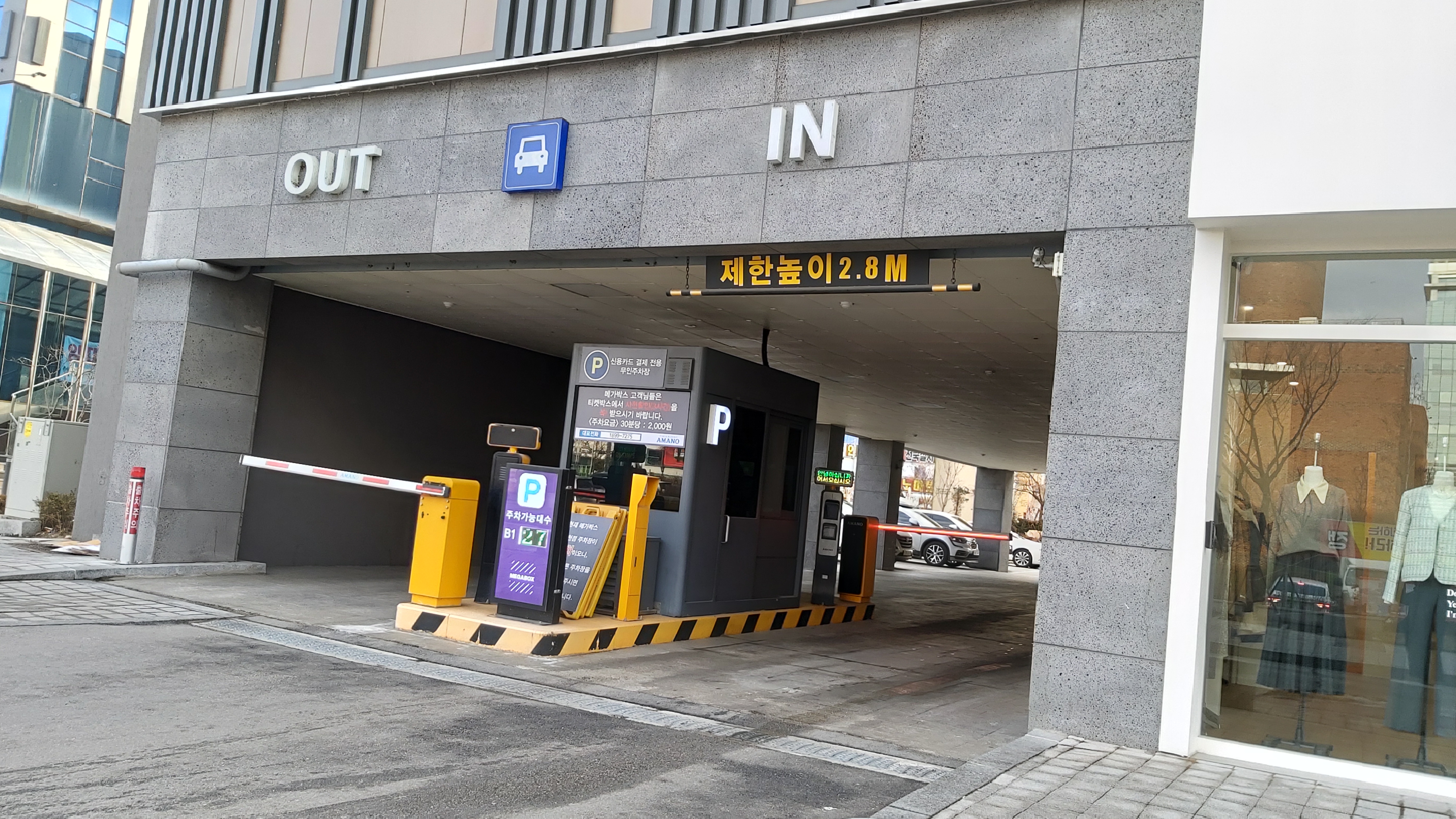 메가박스남춘천점 민영 주차장