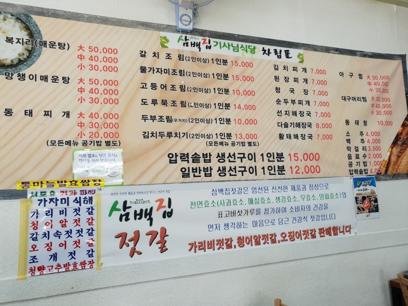 삼백집식당