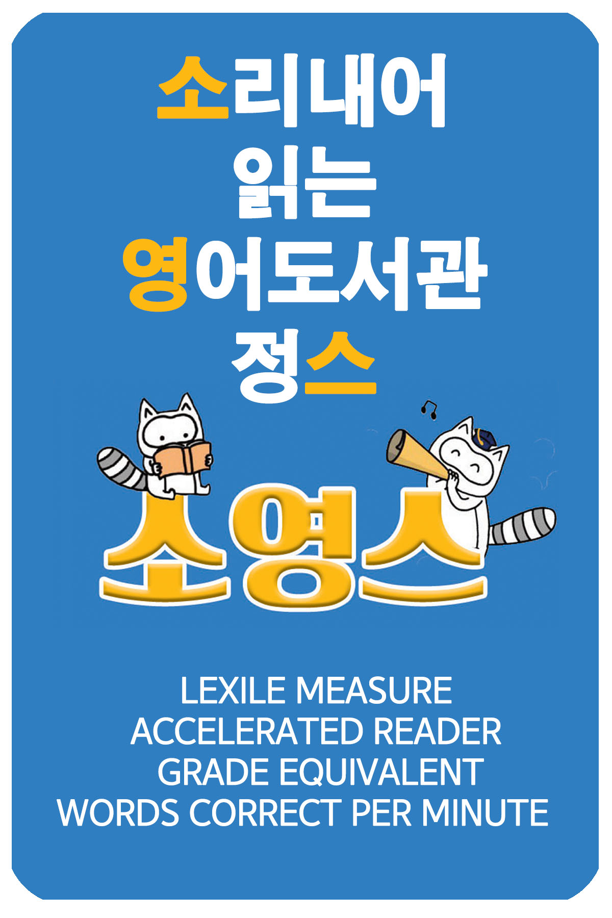 정스ESL킨더