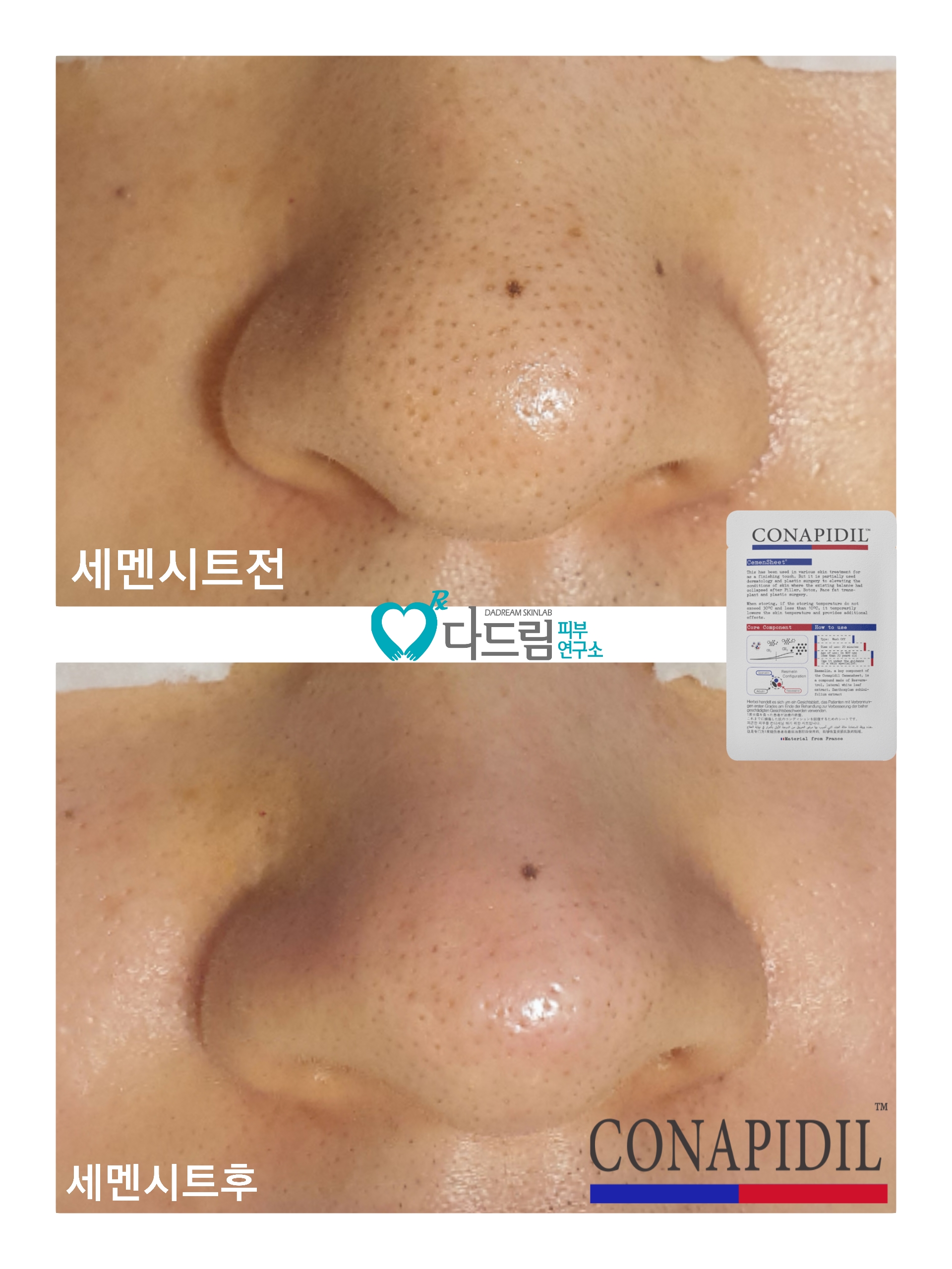 다드림피부연구소