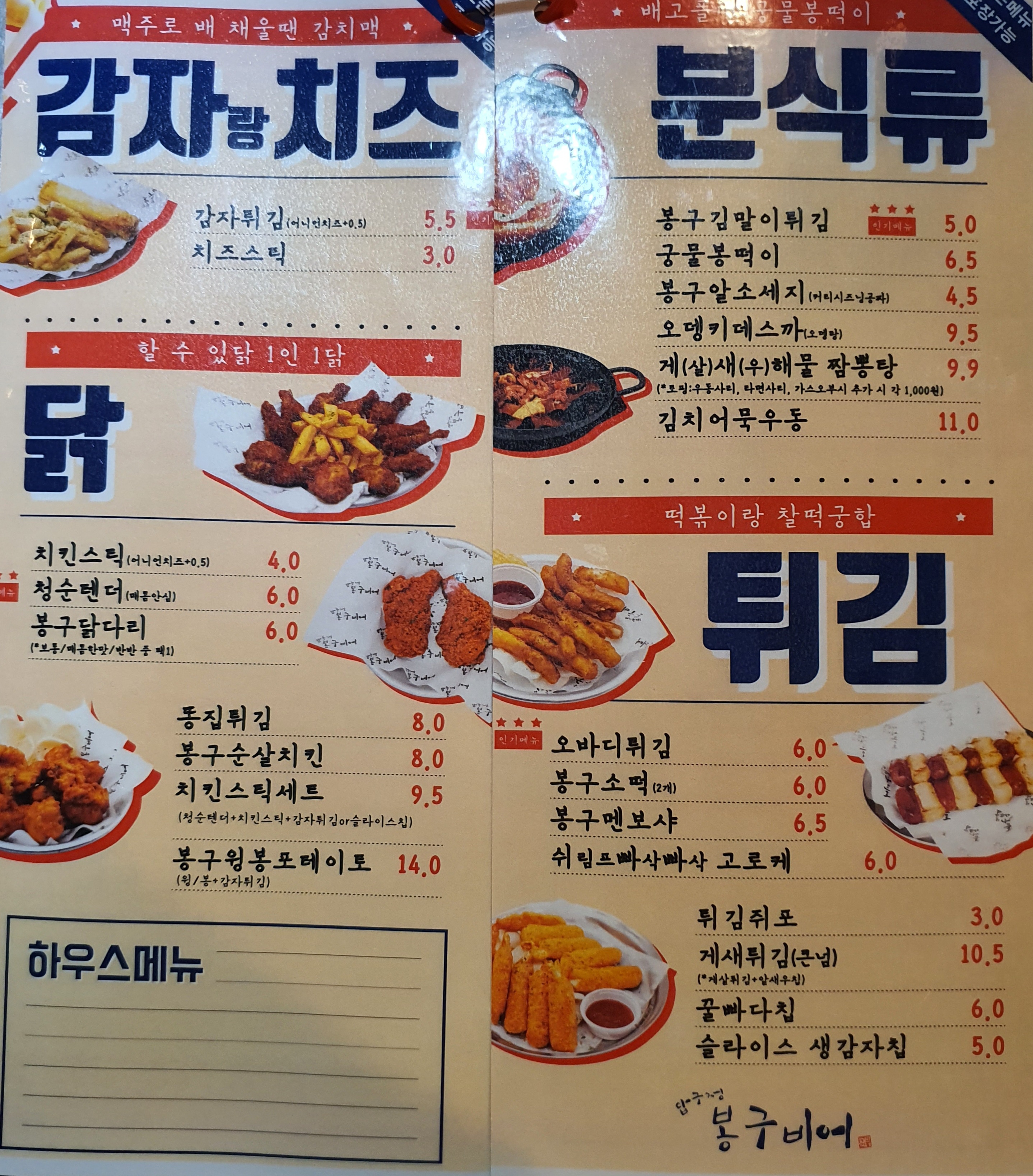 봉구비어 정관2호점