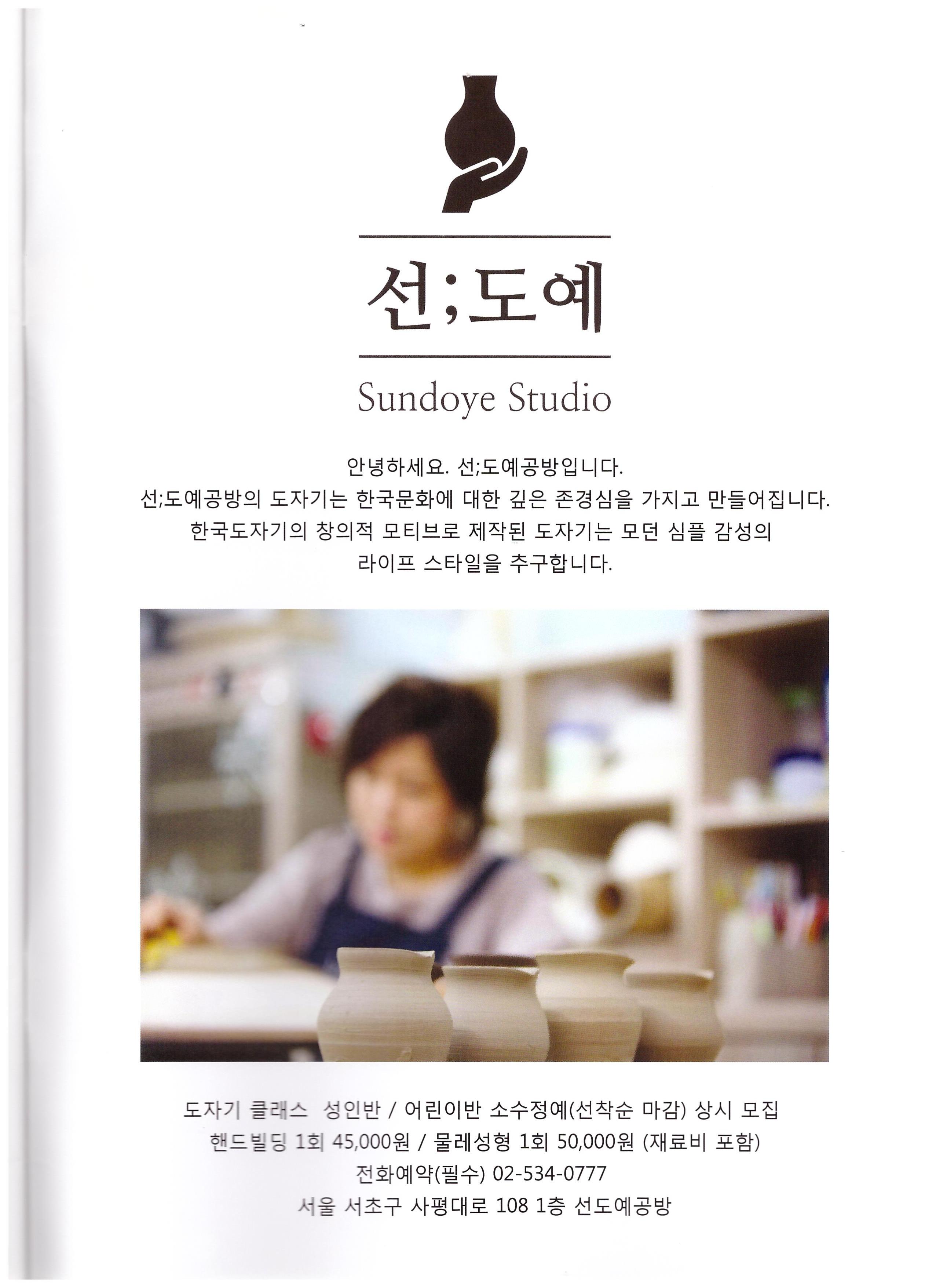 선도예공방