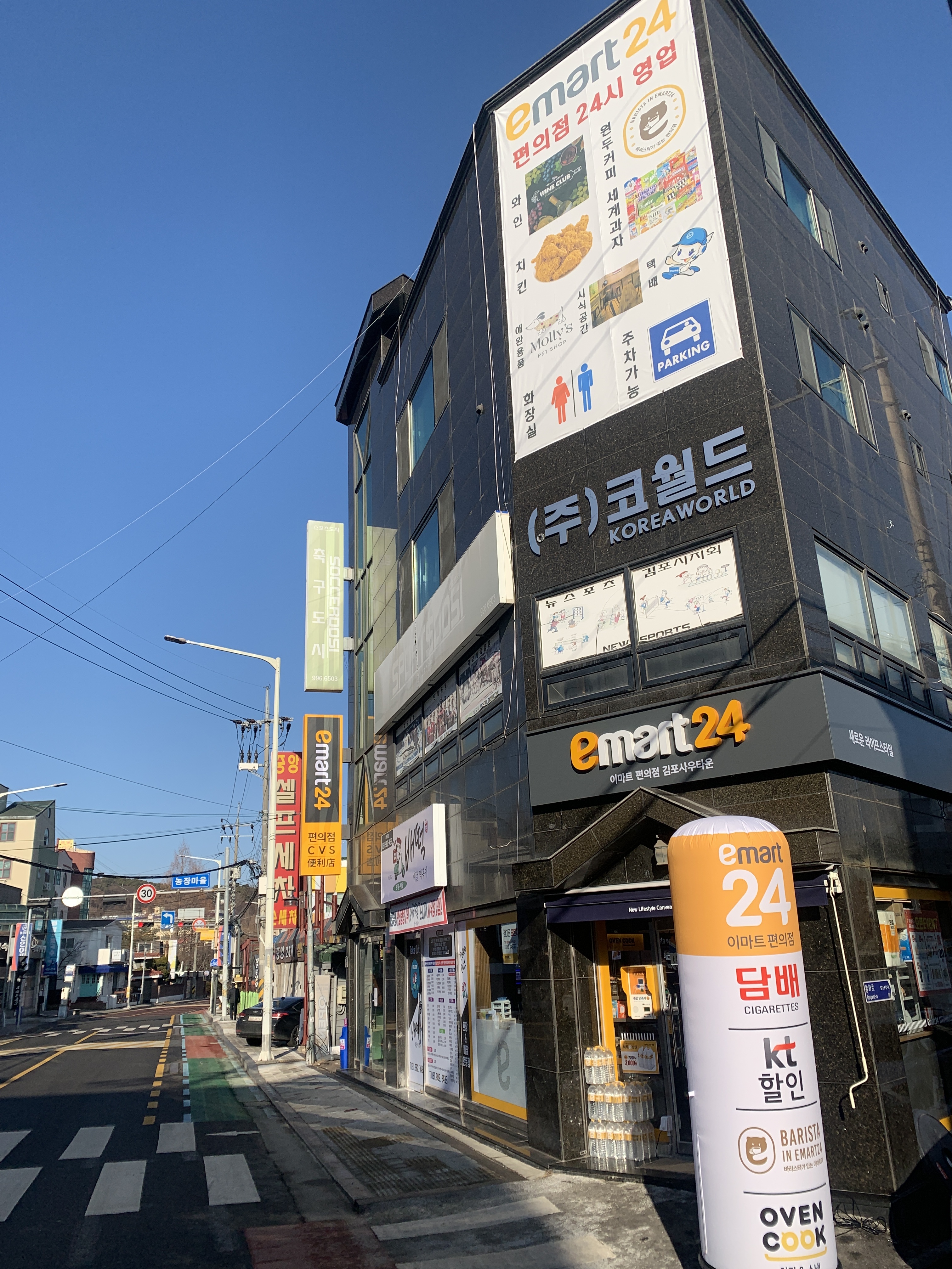 이마트24 김포사우타운점