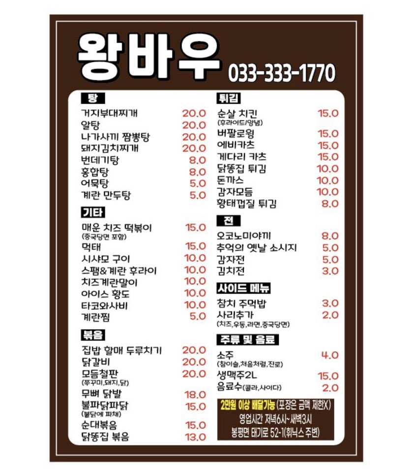 왕바우호프