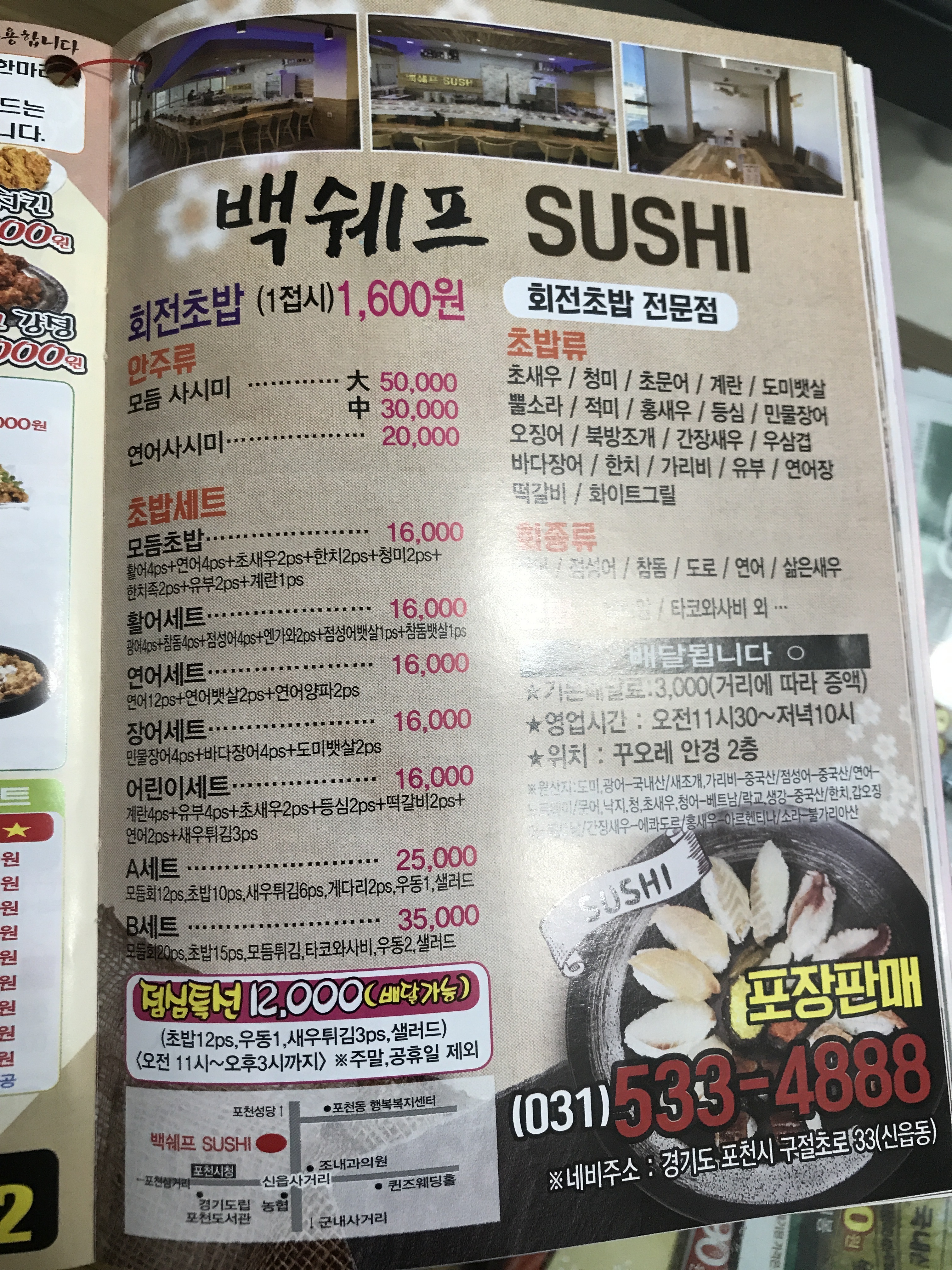 백쉐프스시