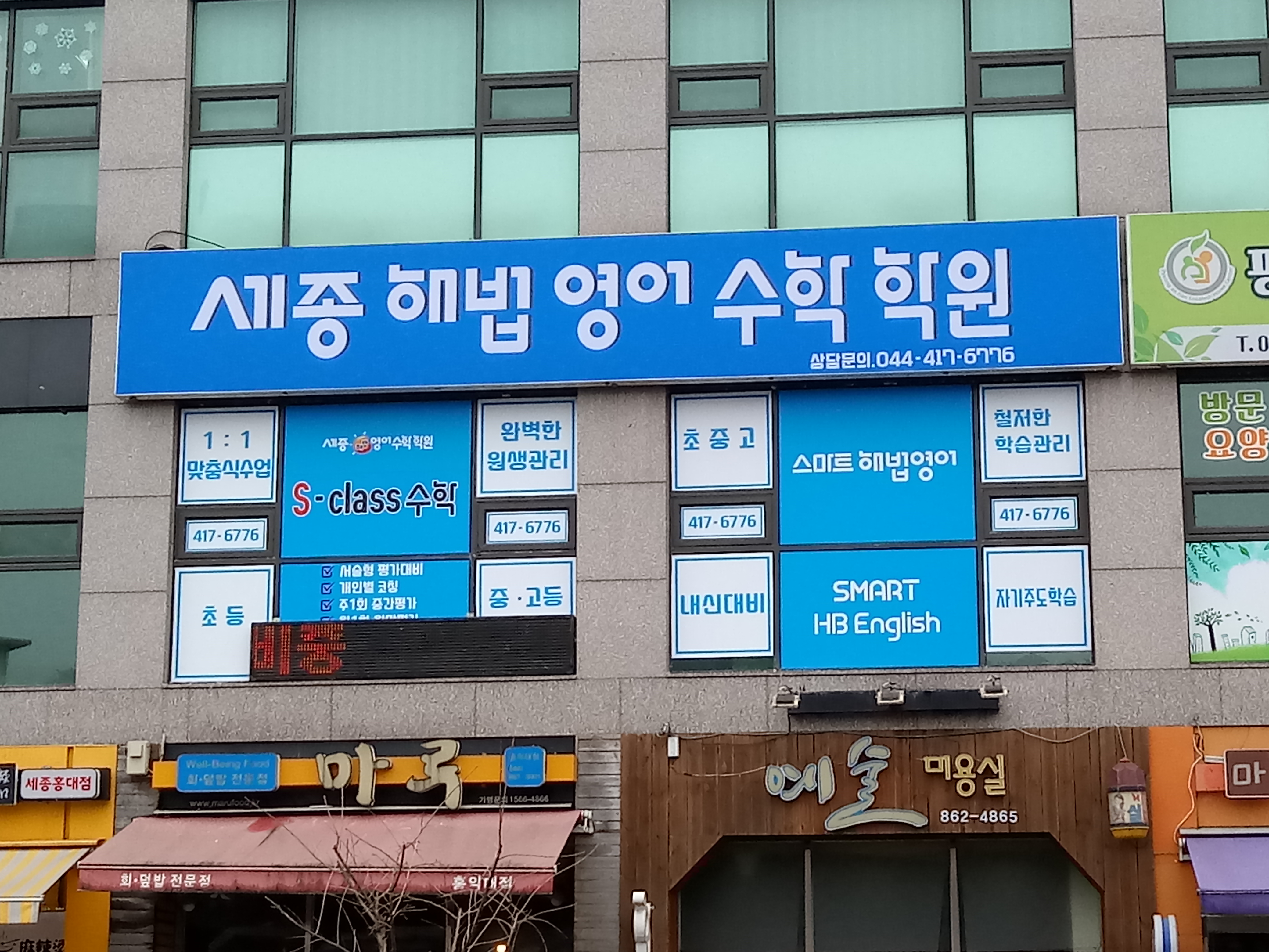 세종해법영어수학학원