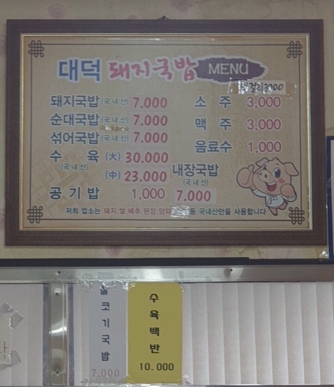 대덕돼지국밥
