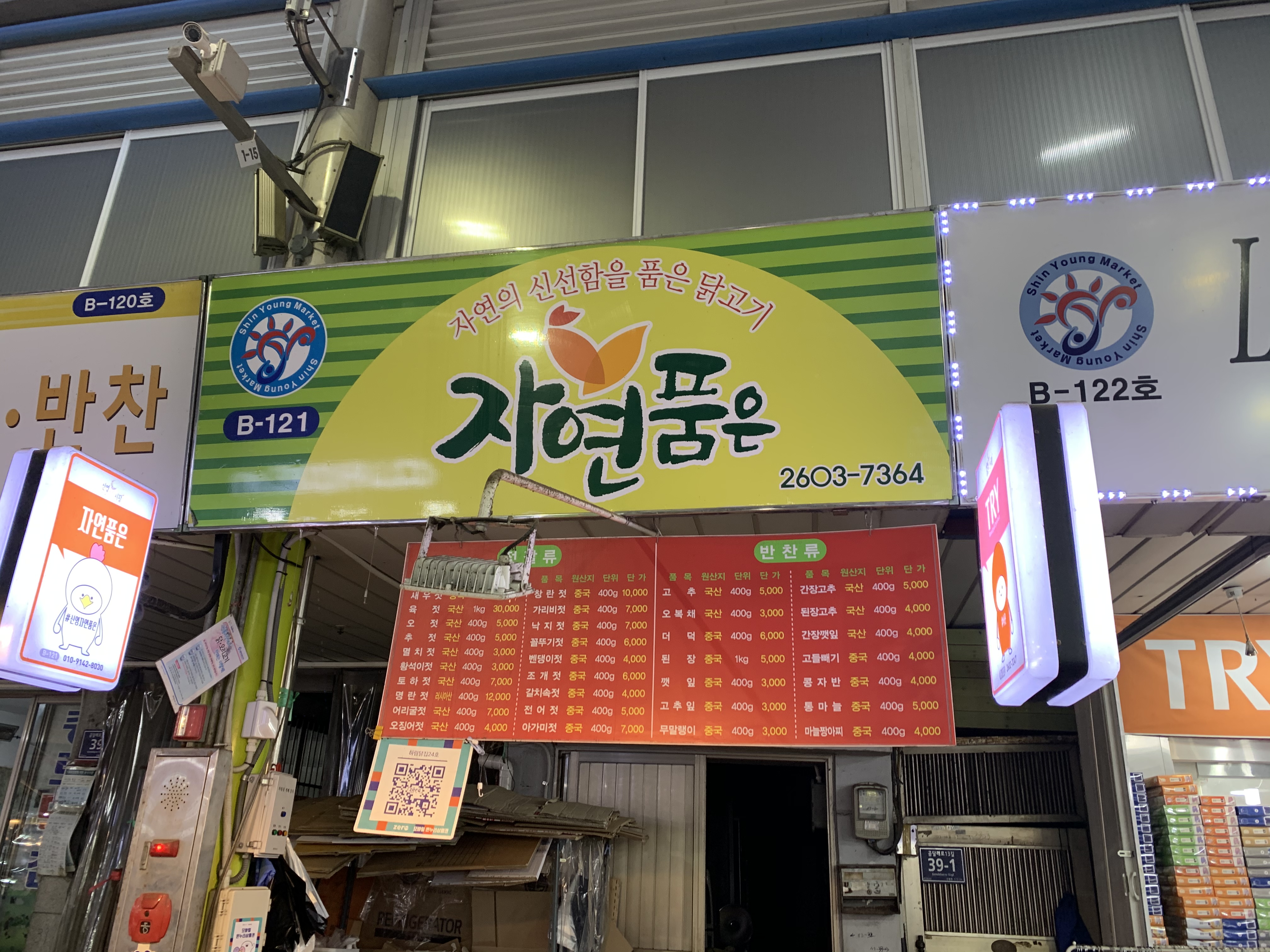 자연품은