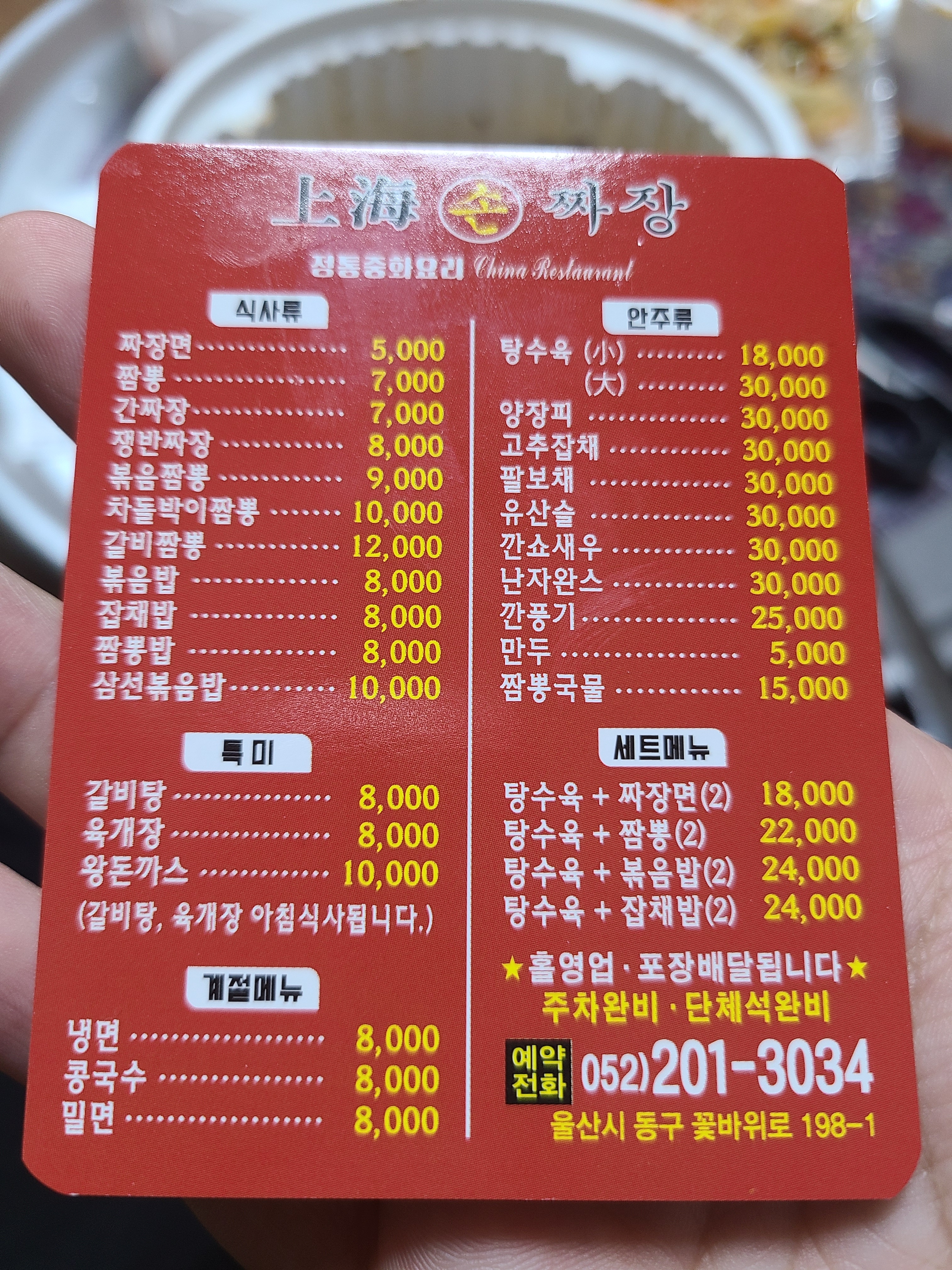 상해손짜장