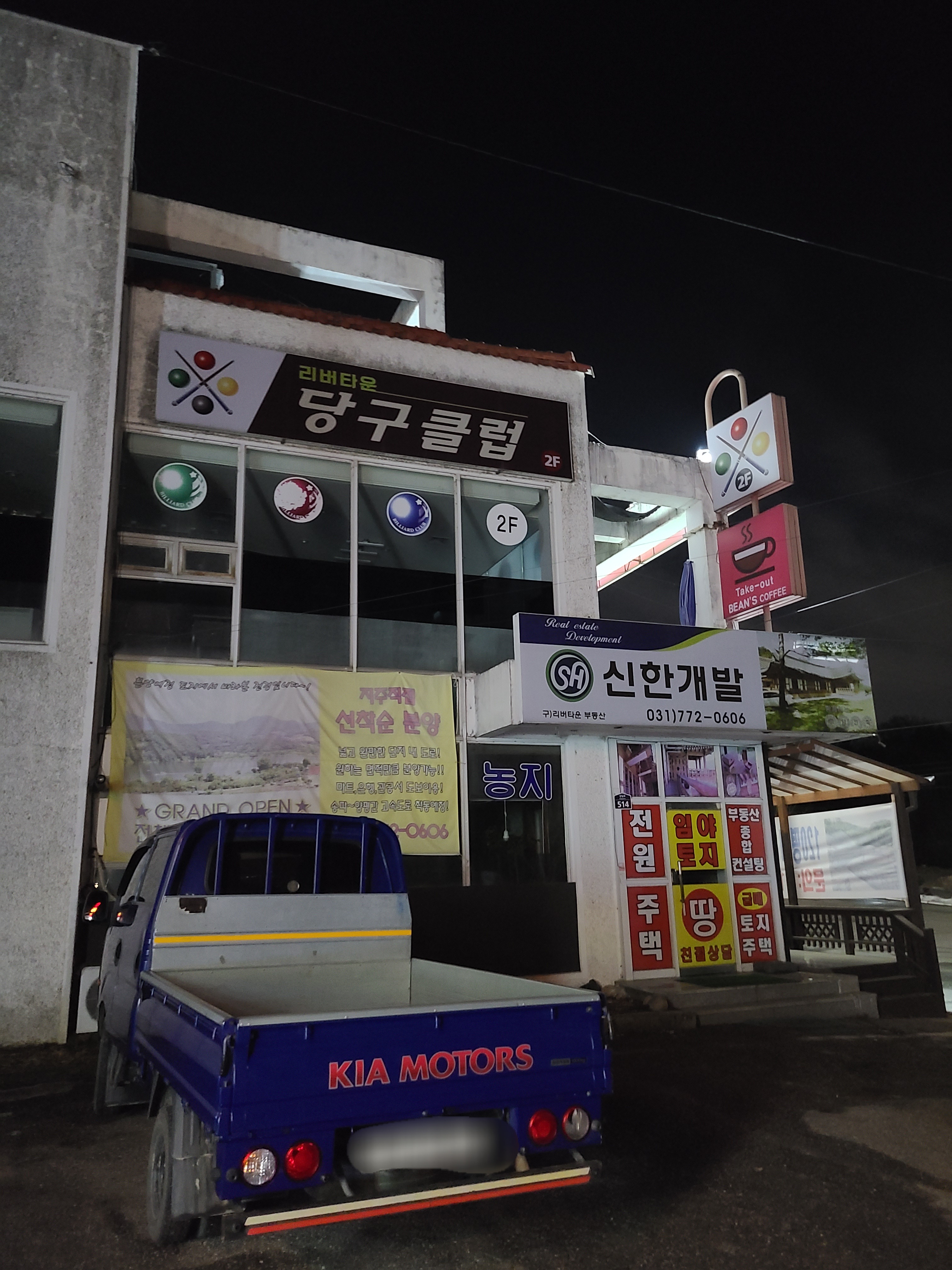 리버타운당구클럽