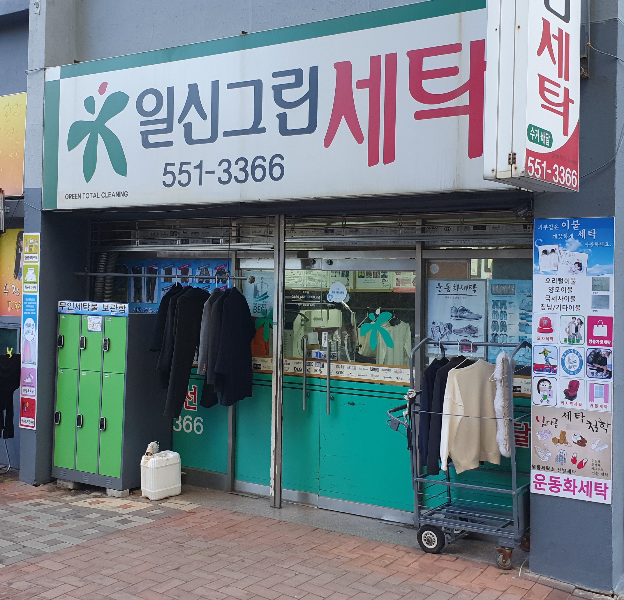 일신그린세탁