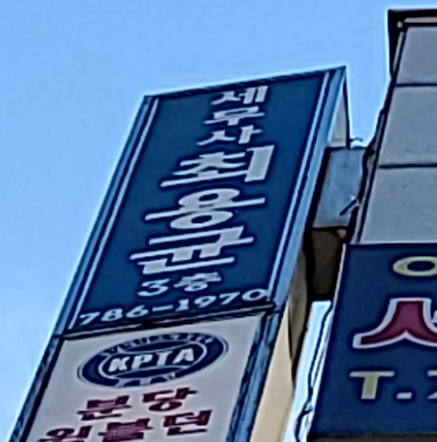 최용균세무회계사무소 대표 이미지
