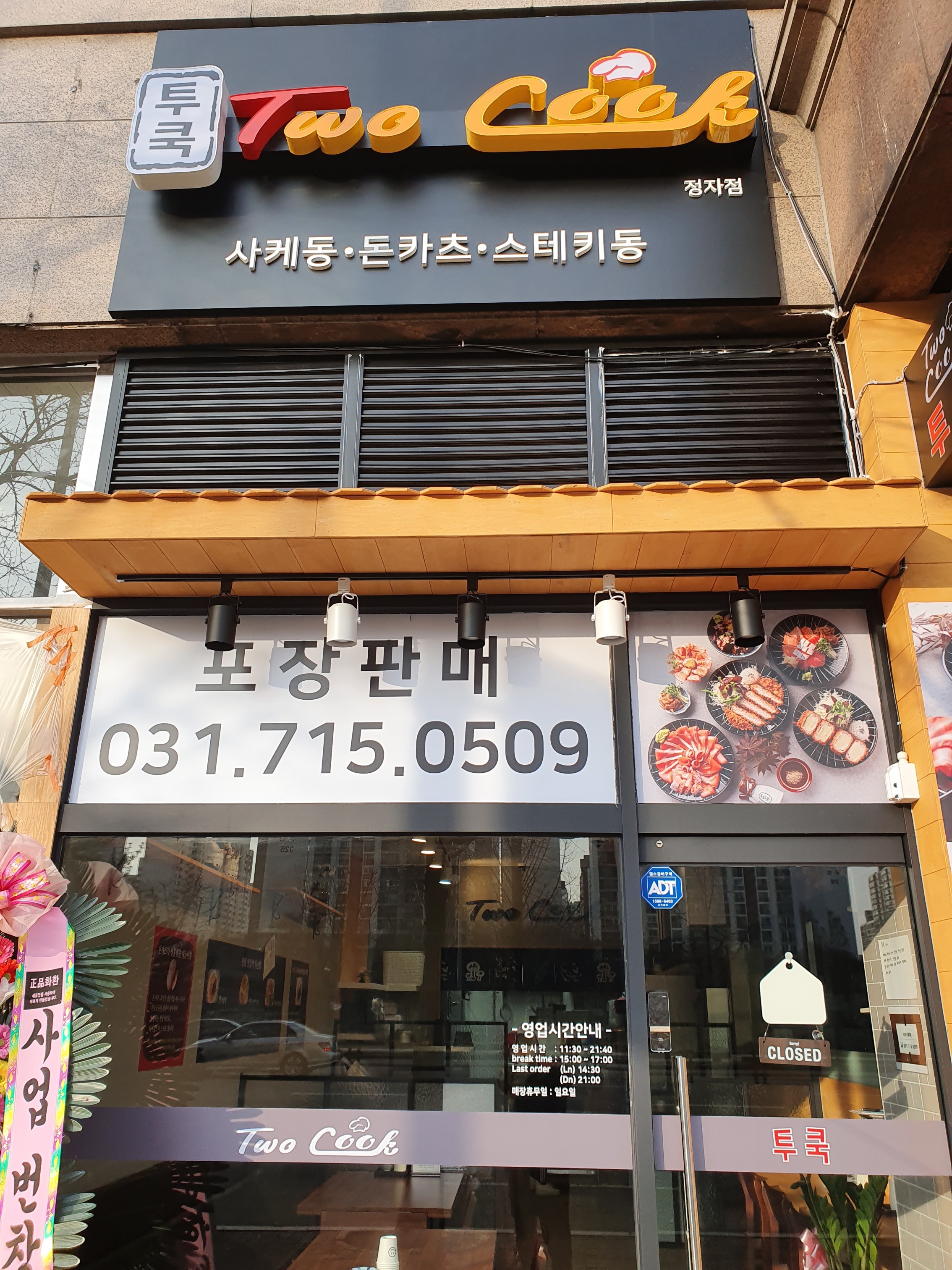 투쿡 정자점