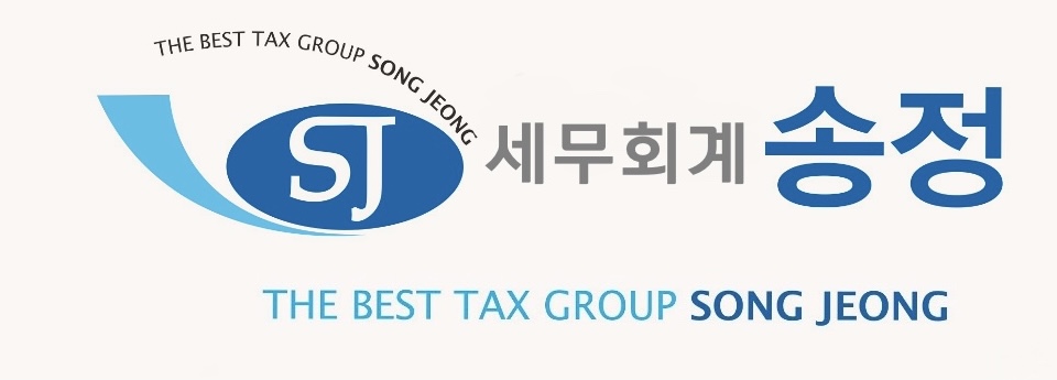 세무회계송정