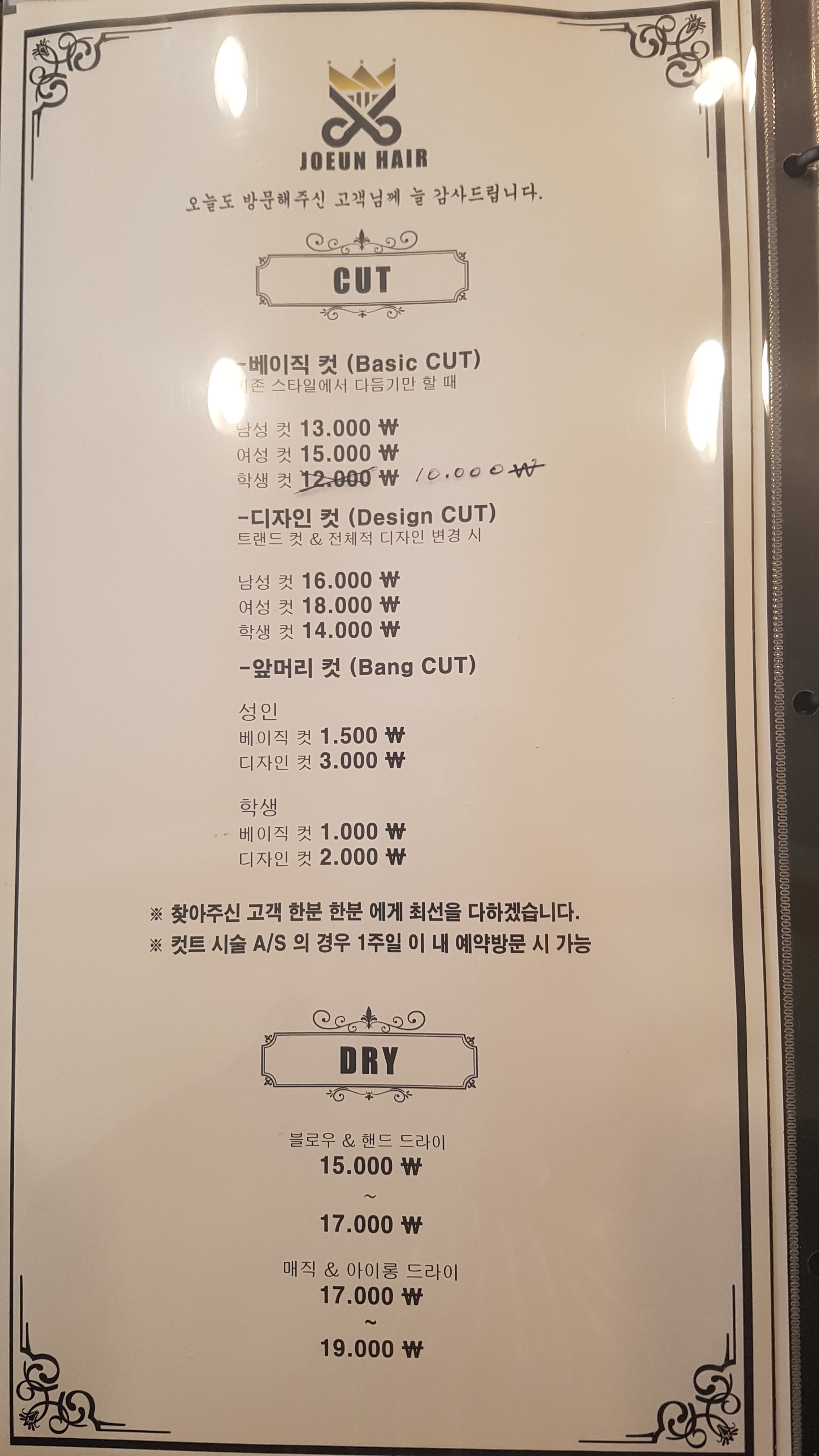 조은 헤어