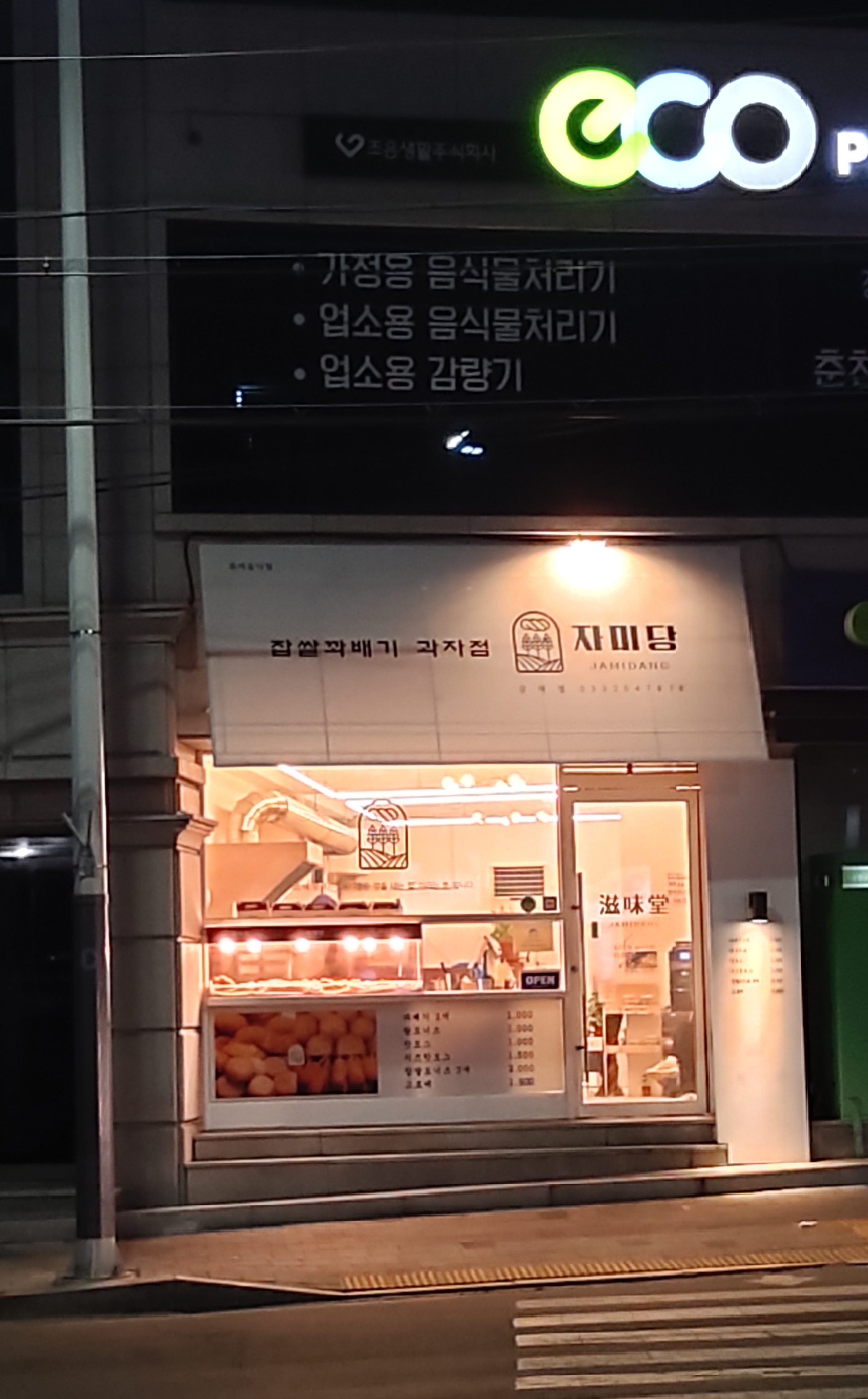 자미당강대점