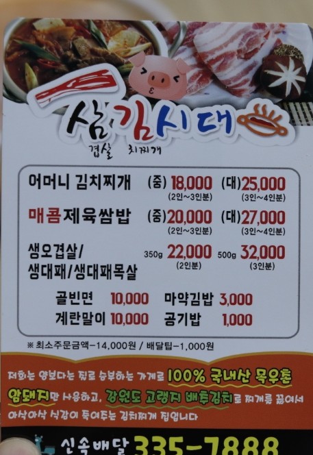 삼김시대