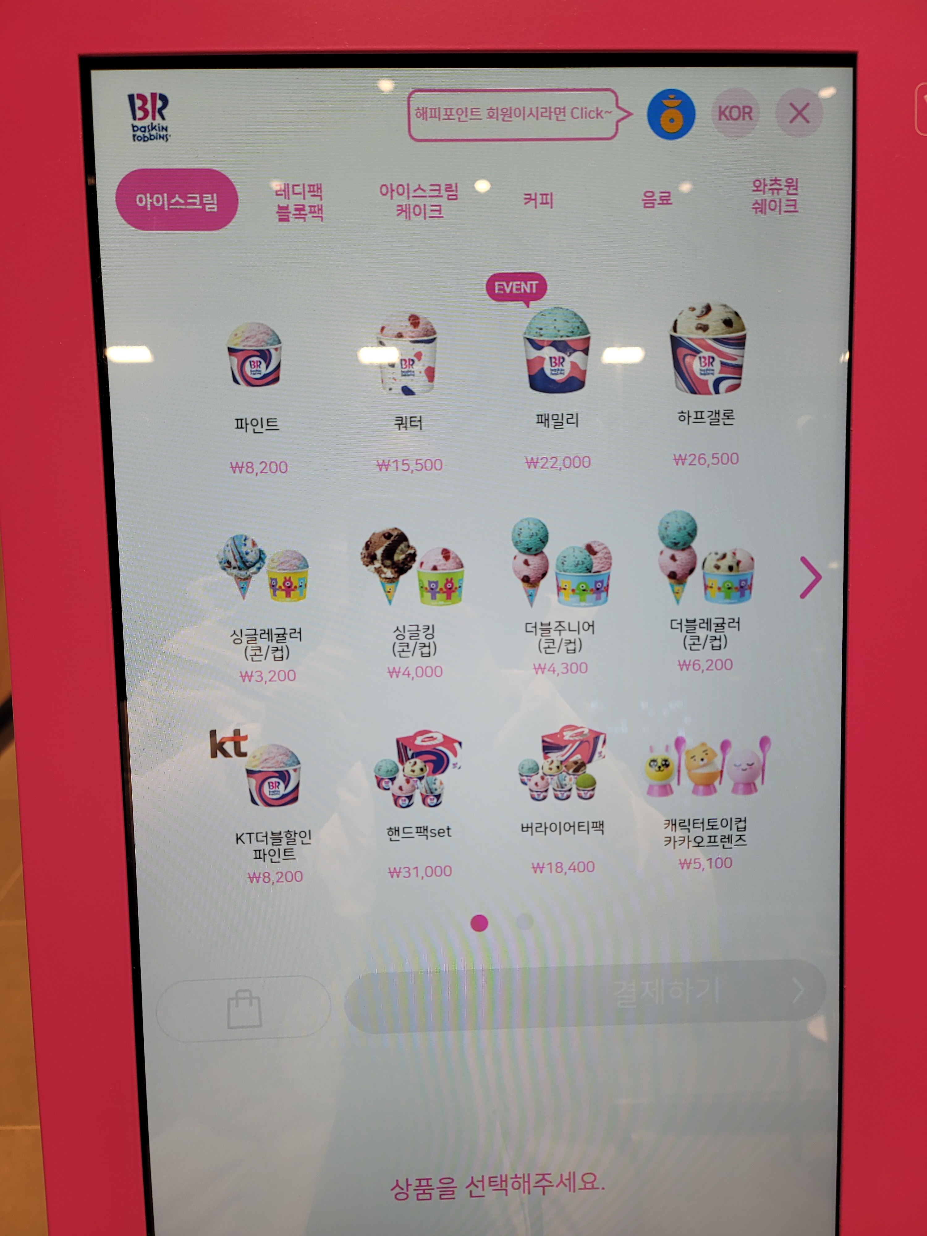 배스킨라빈스 용인상갈점