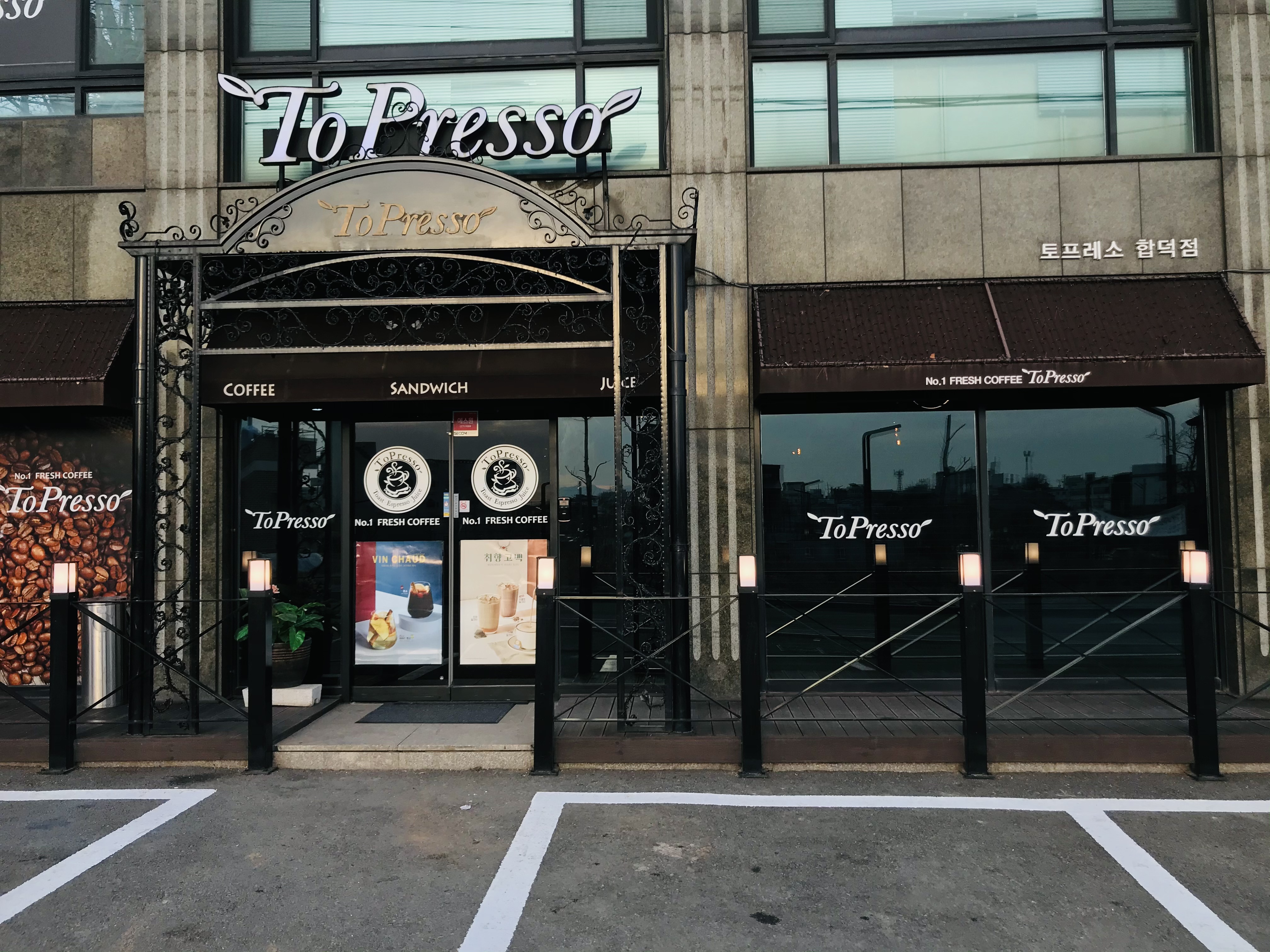 토프레소 합덕점 설명사진