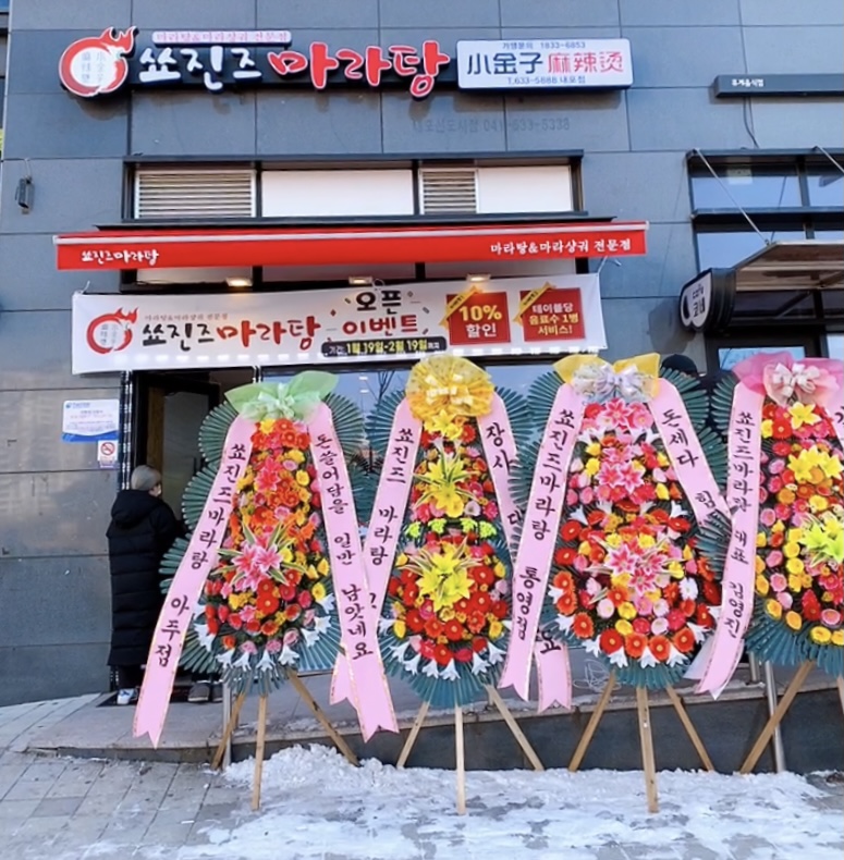 쑈진즈마라탕 내포신도시점