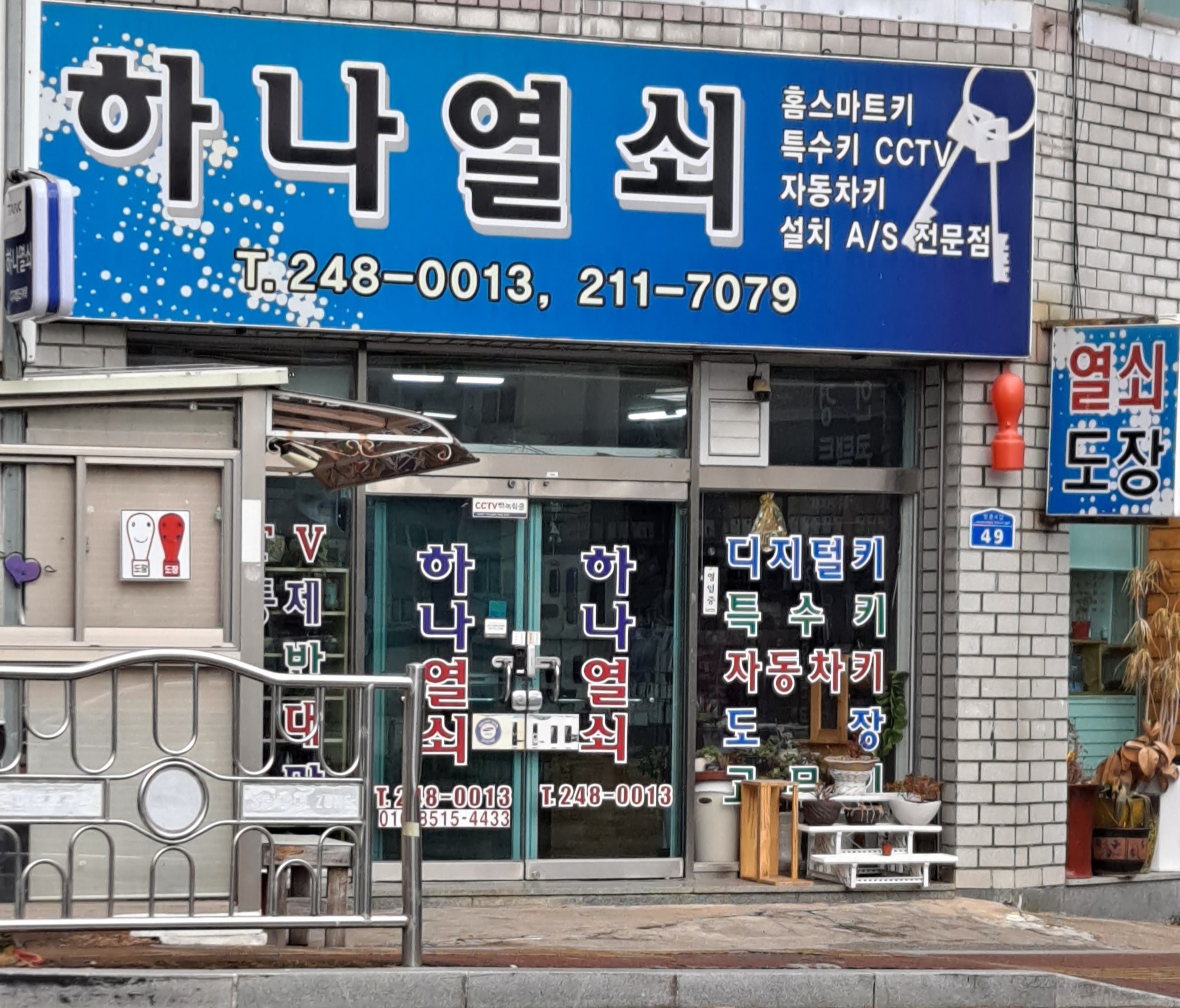 하나열쇠