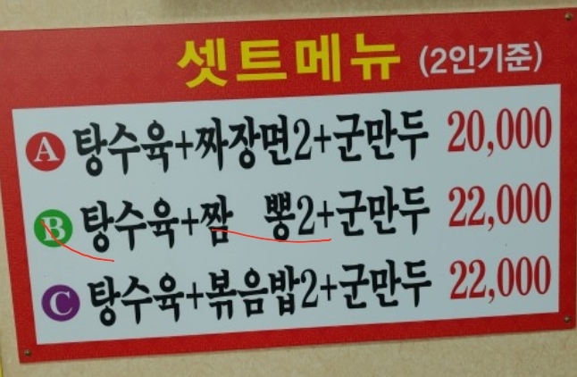 서인수손짜장