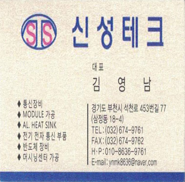 신성테크