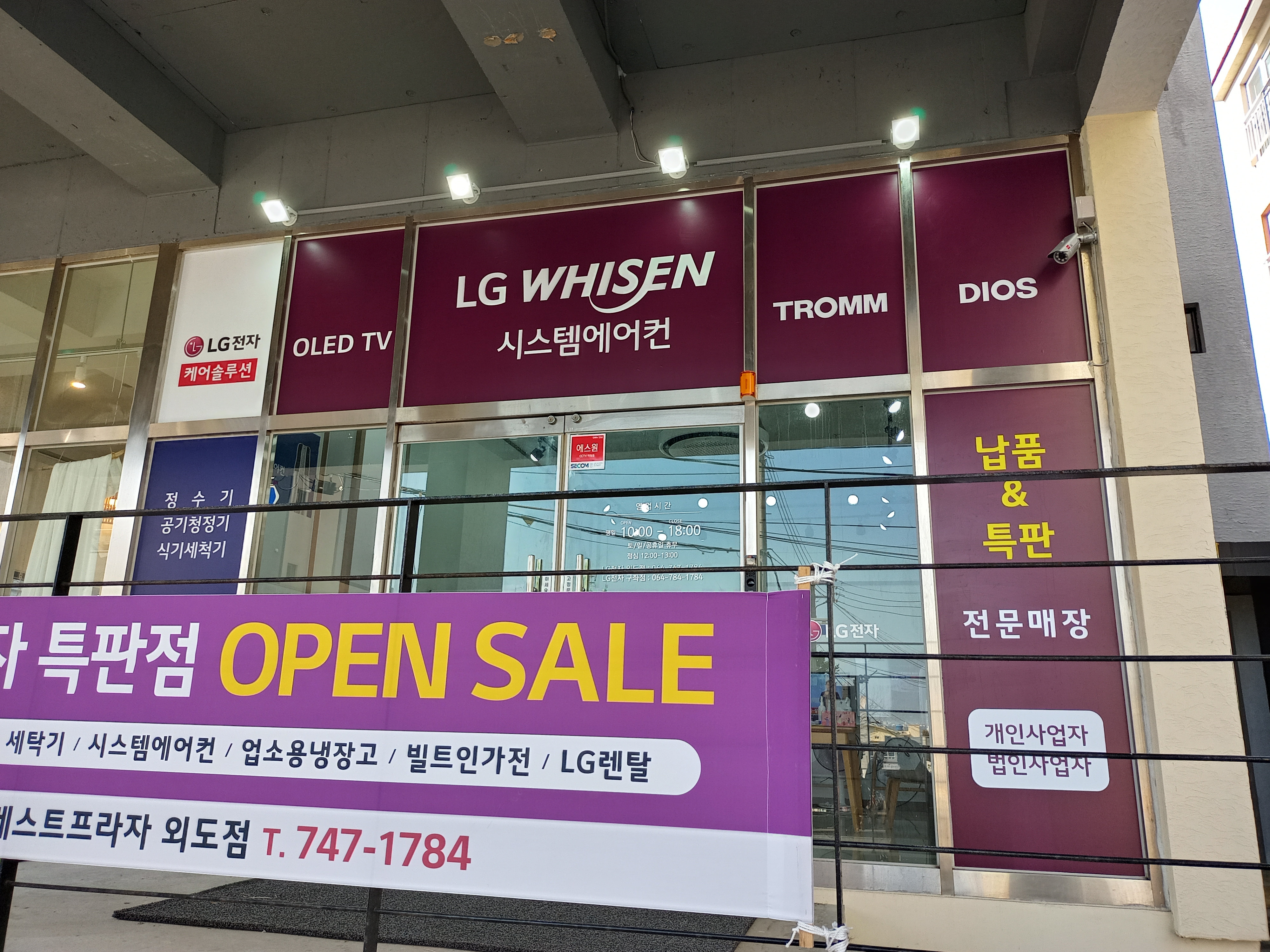 엘지전자베스트프라자 외도점