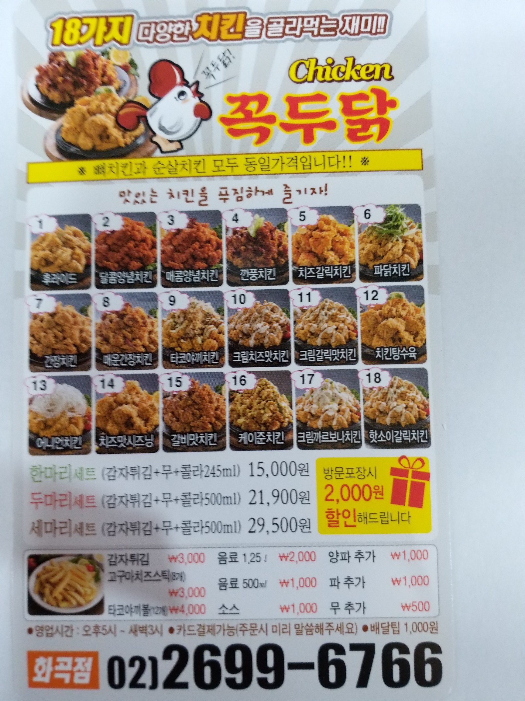 꼭두닭 화곡점