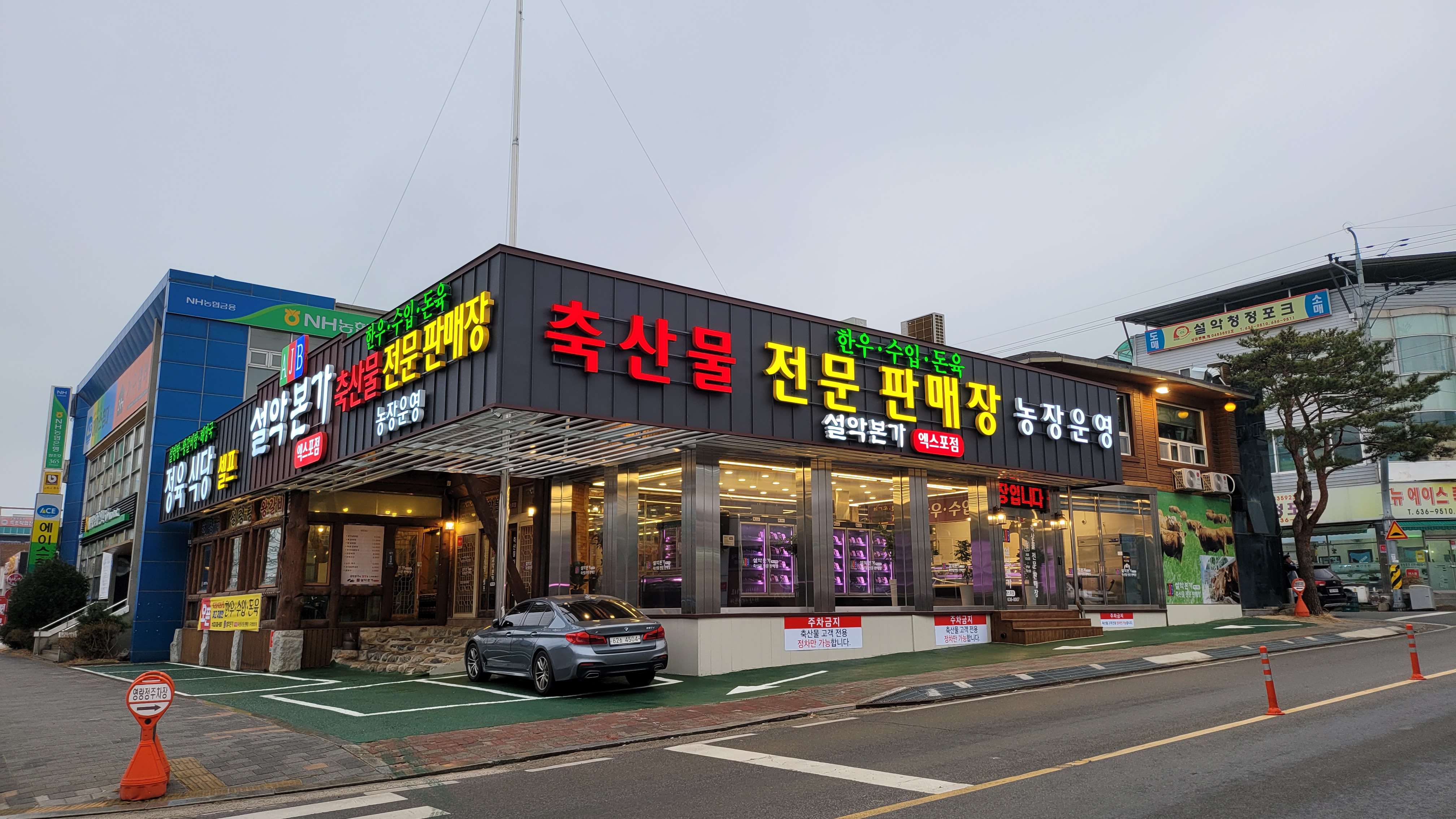 설악본가 엑스포점