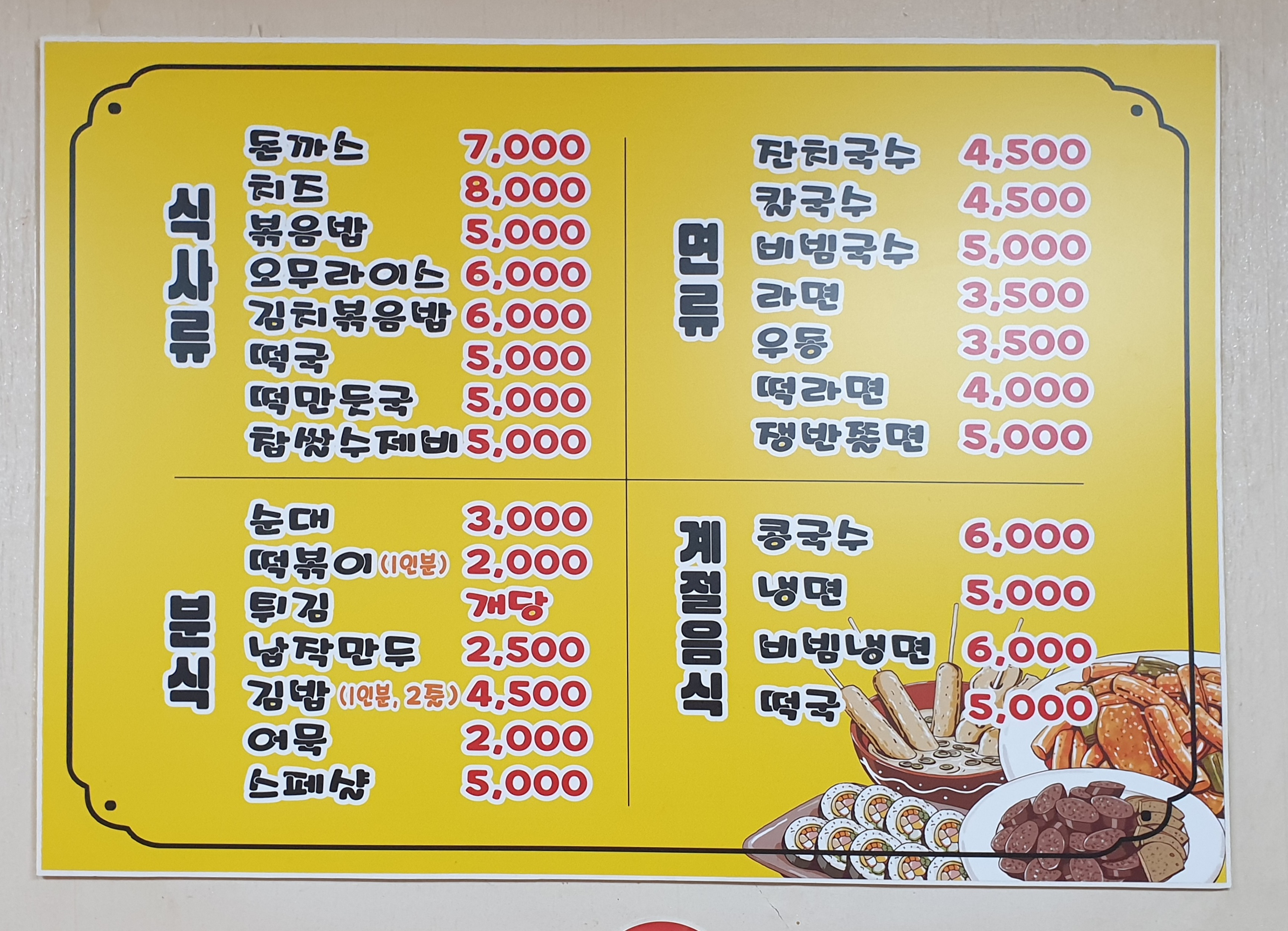 올레분식