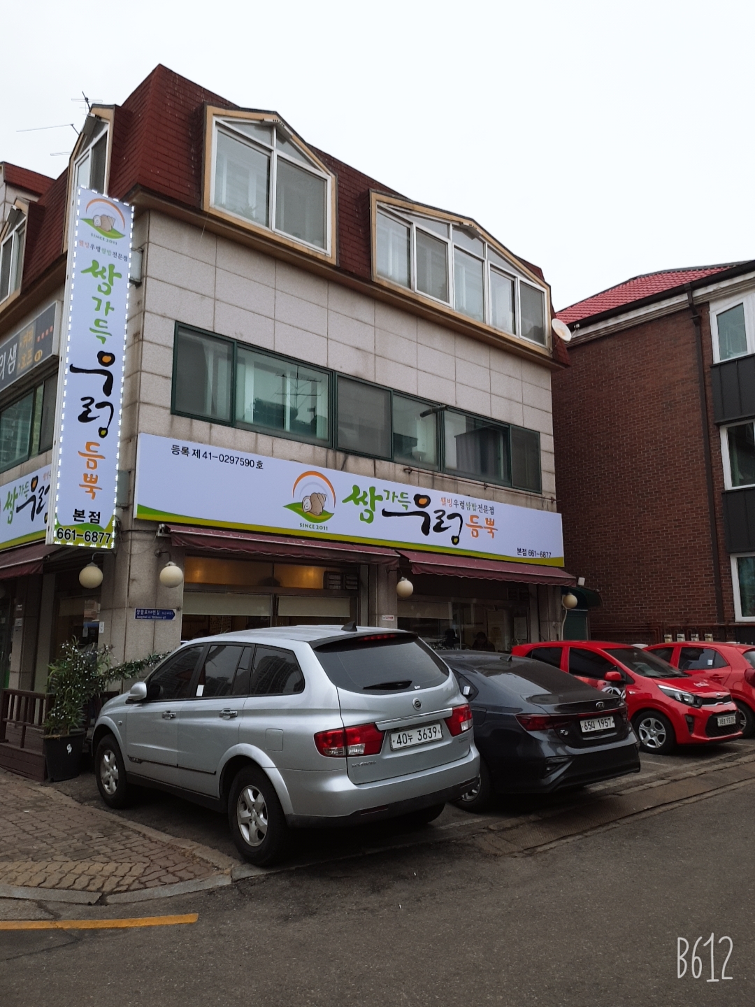 쌈가득우렁듬뿍