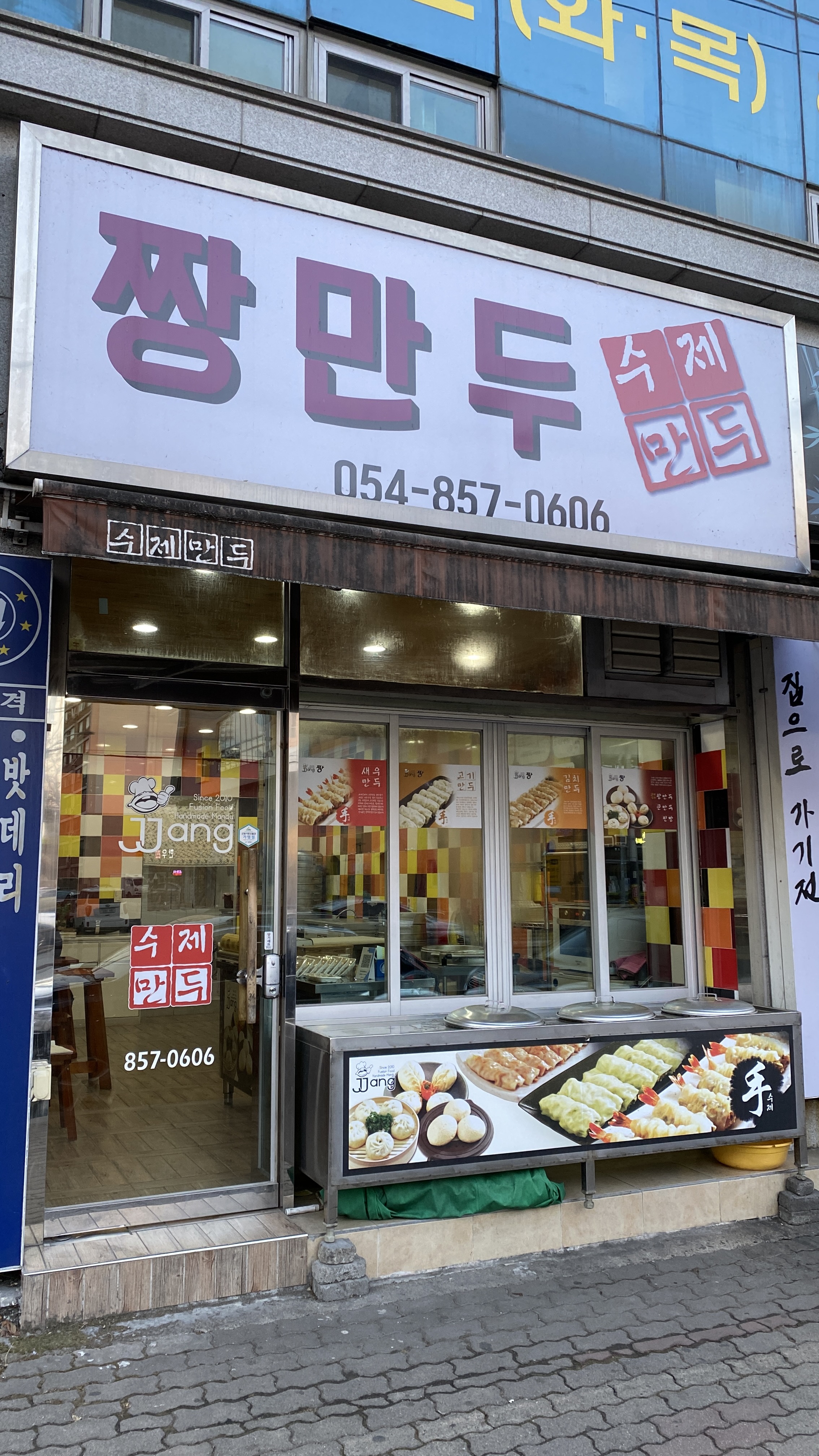 짱만두