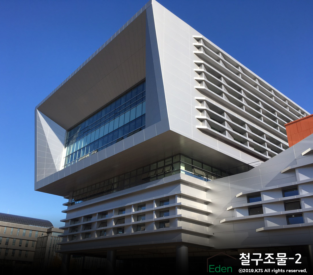 에덴철공업사