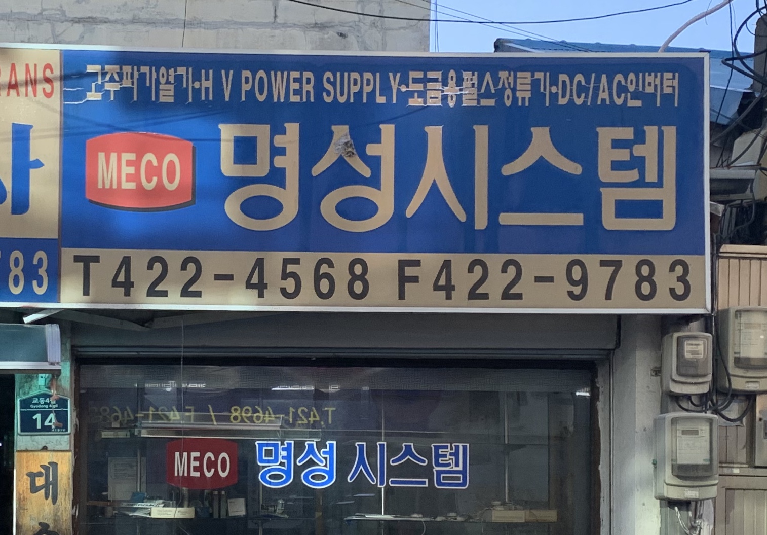 명성시스템