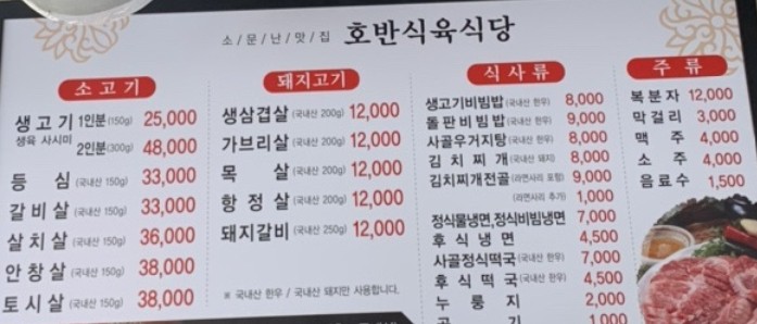 호반식육식당