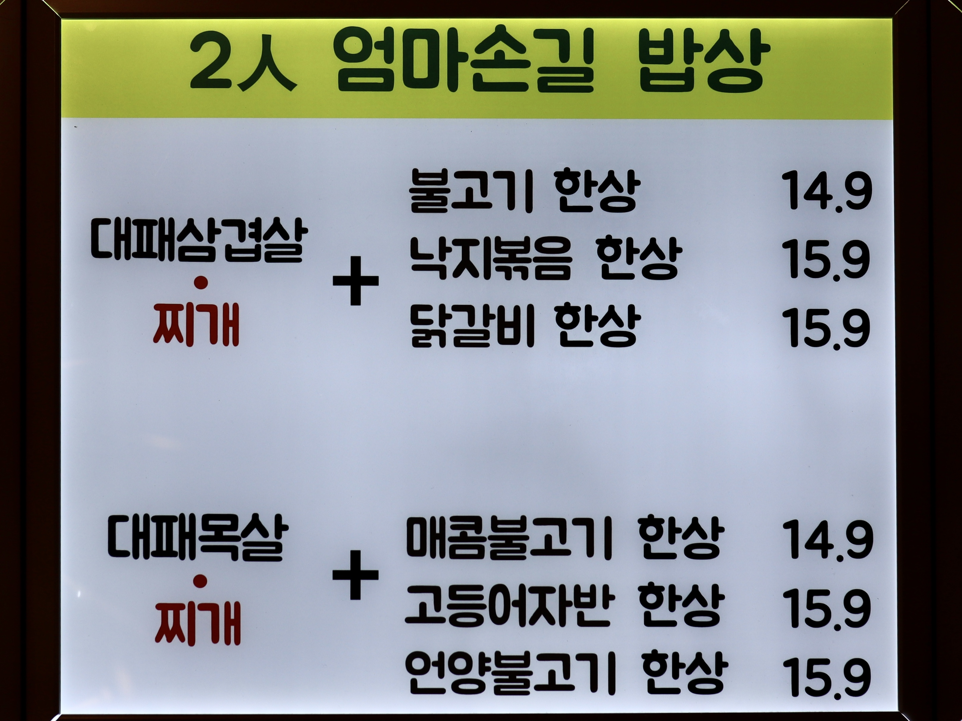 엄마밥상