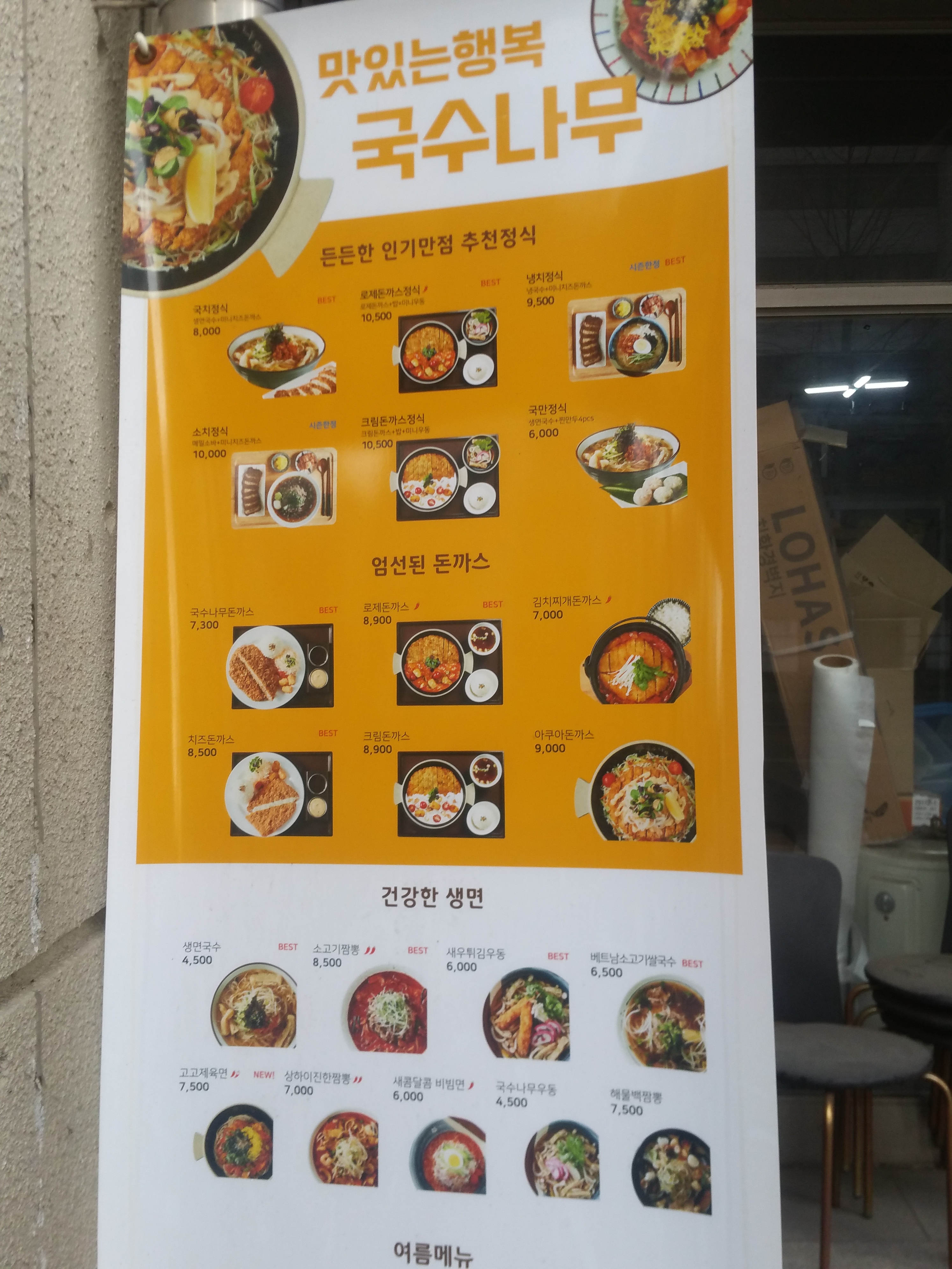 국수나무 안양샛별점