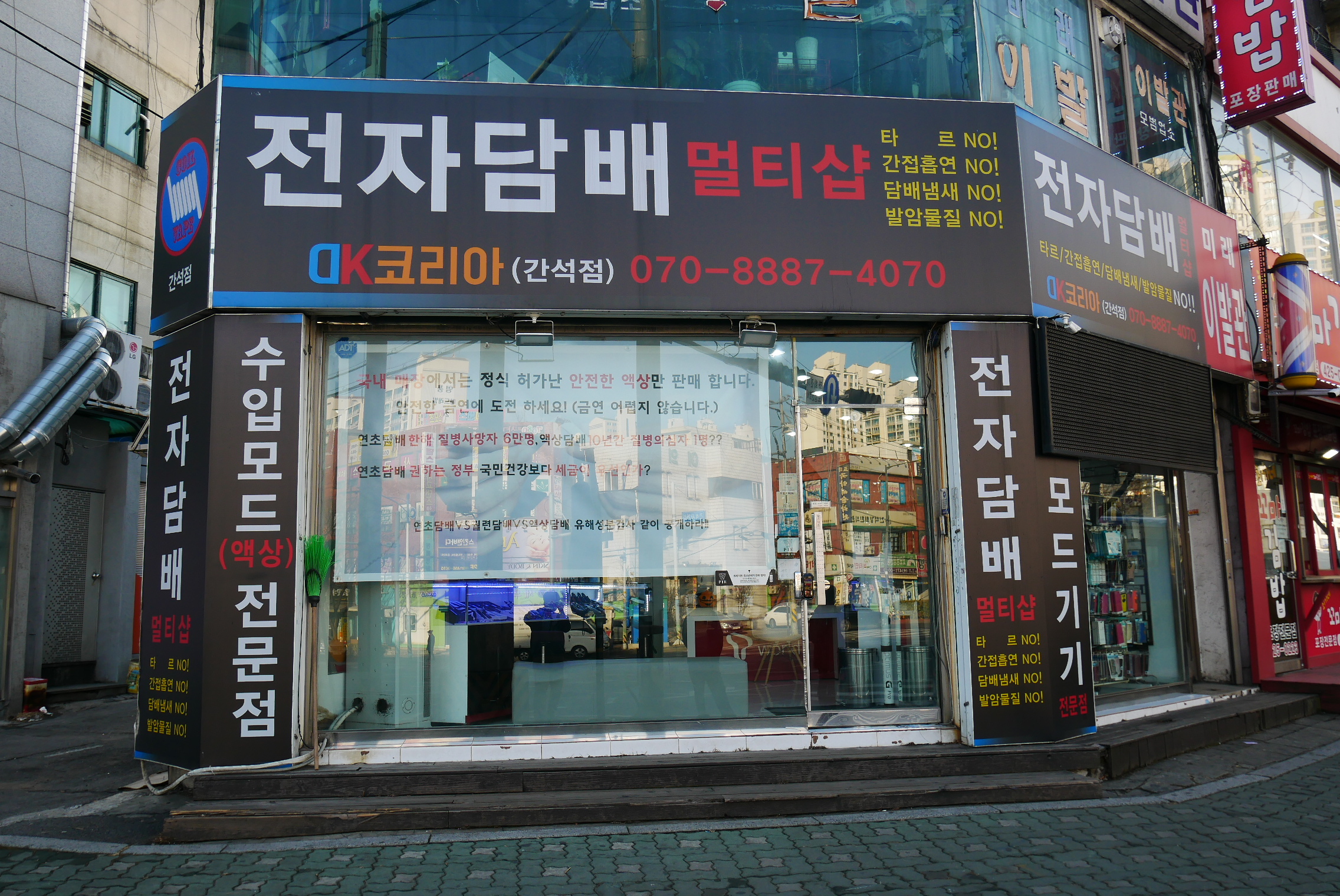 간석 전자담배