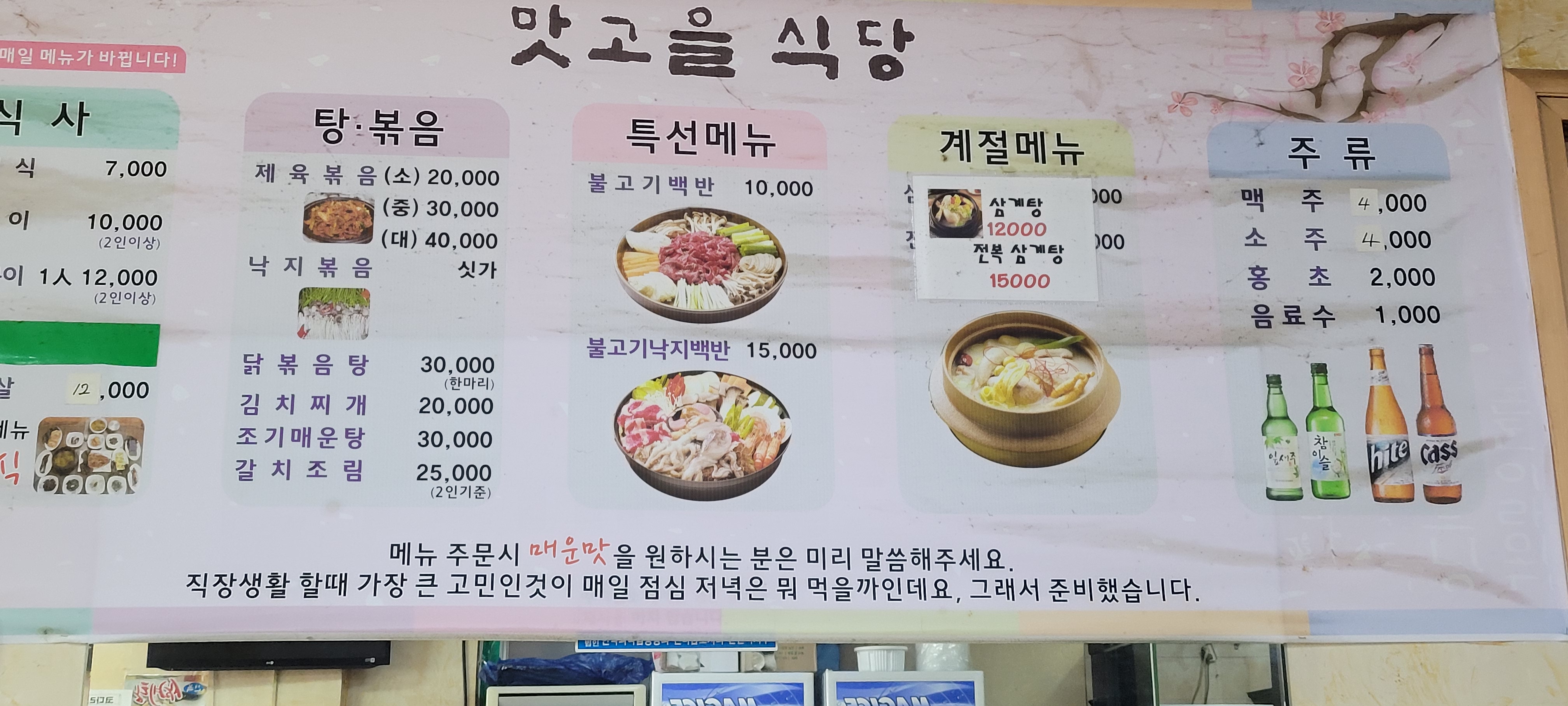 맛고을