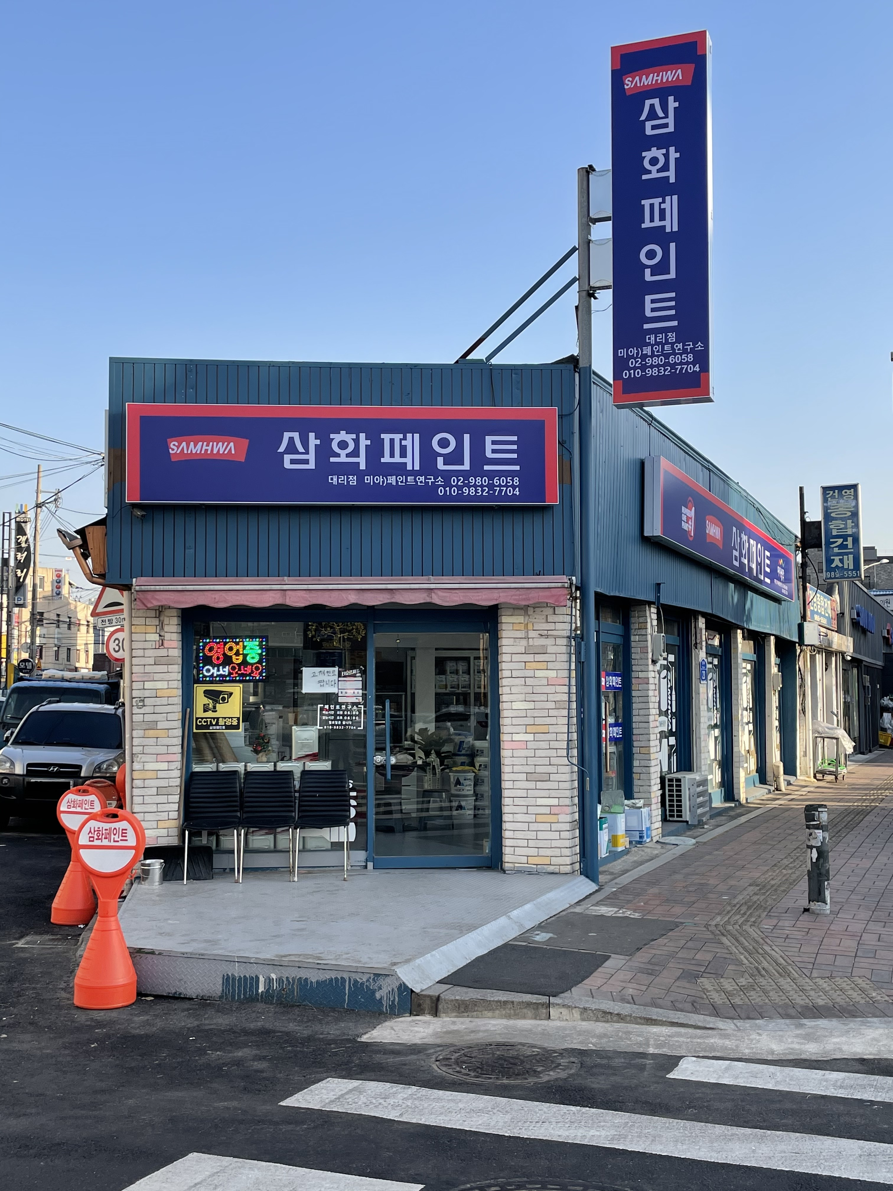 삼화페인트 페인트연구소