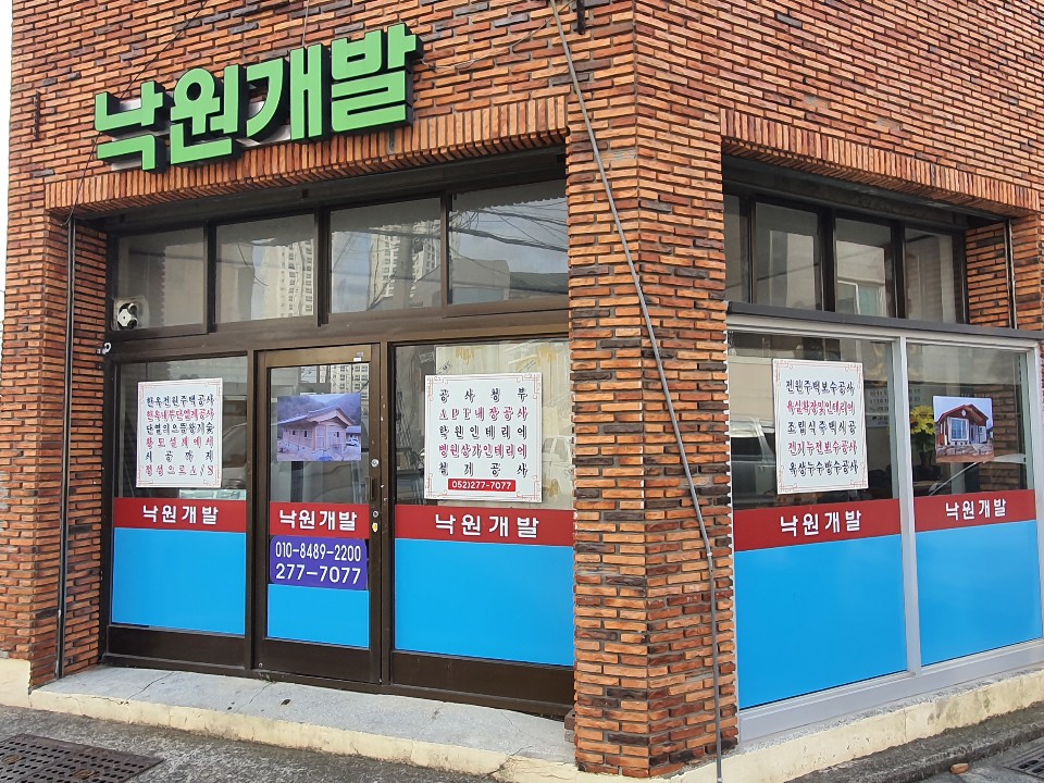 낙원개발